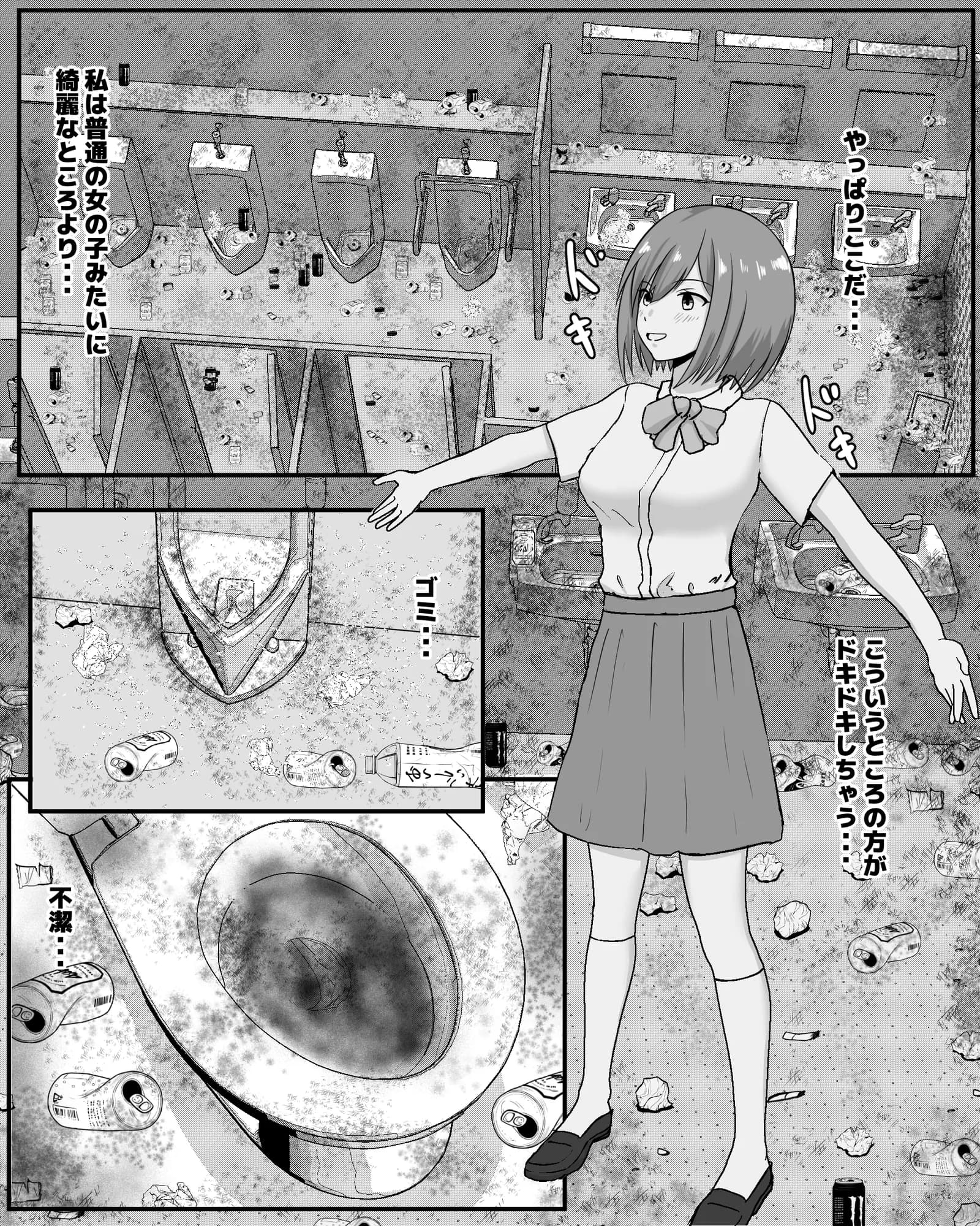 はじめての公衆便所オナニー - 2ページ