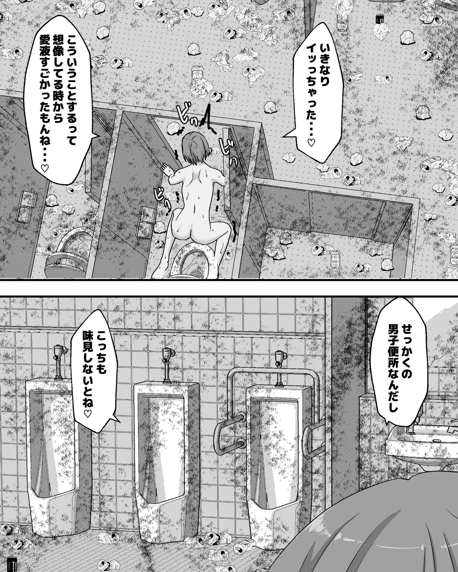 はじめての公衆便所オナニー - 3ページ