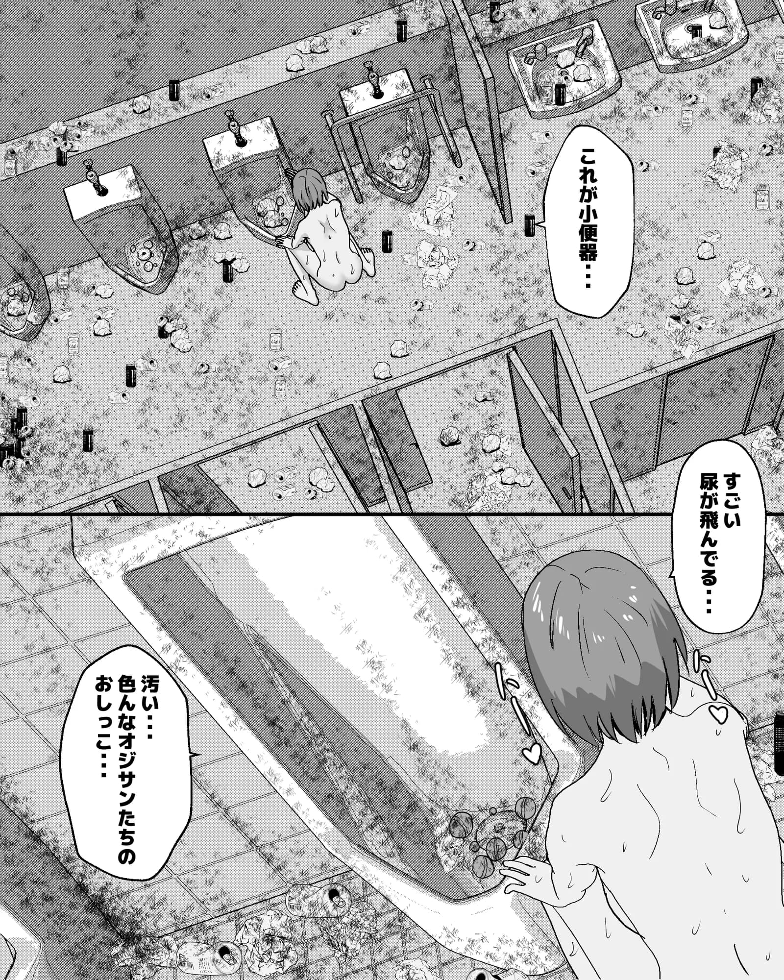 はじめての公衆便所オナニー - 4ページ