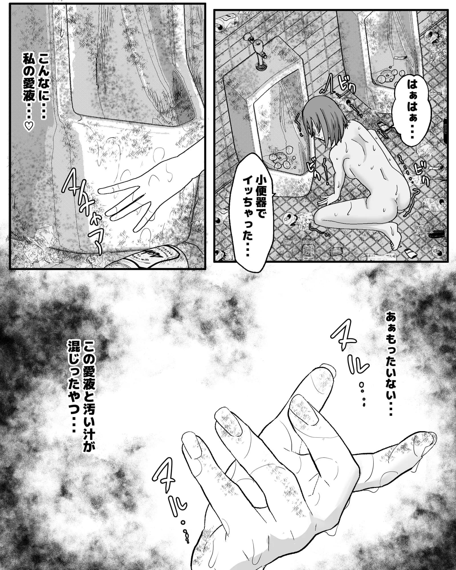 はじめての公衆便所オナニー - 12ページ