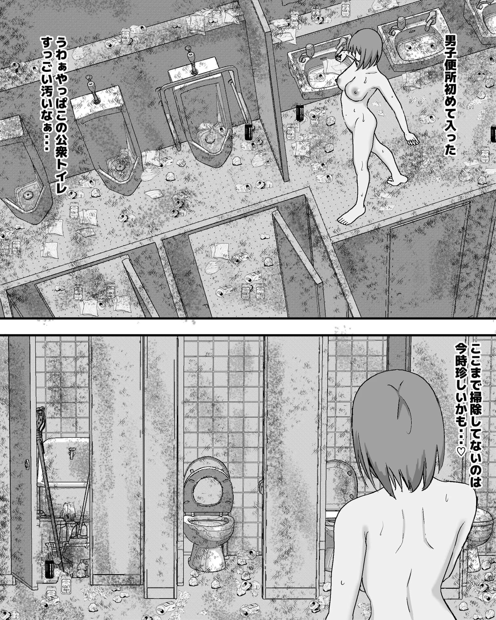 はじめての公衆便所オナニー - 28ページ