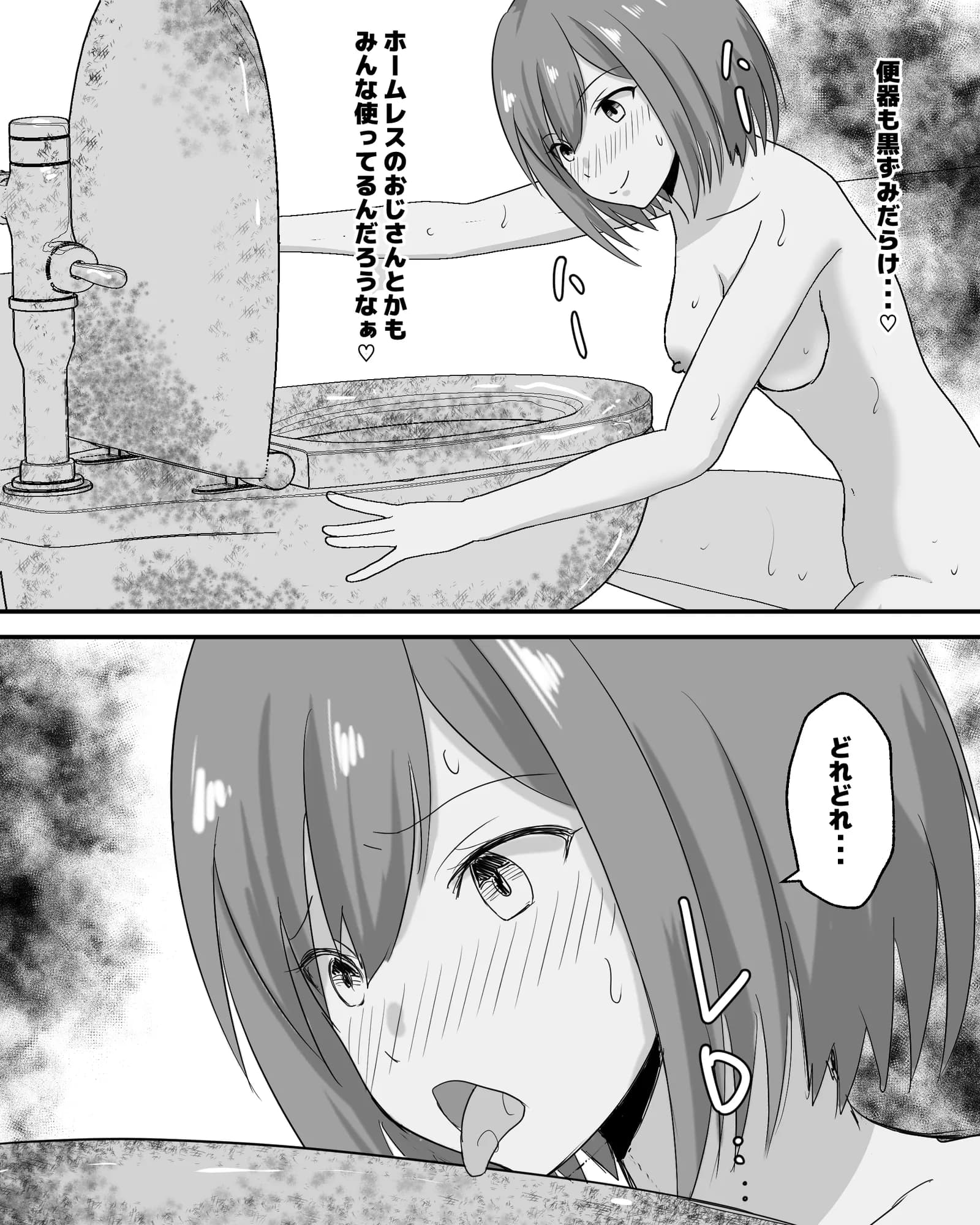 はじめての公衆便所オナニー - 29ページ