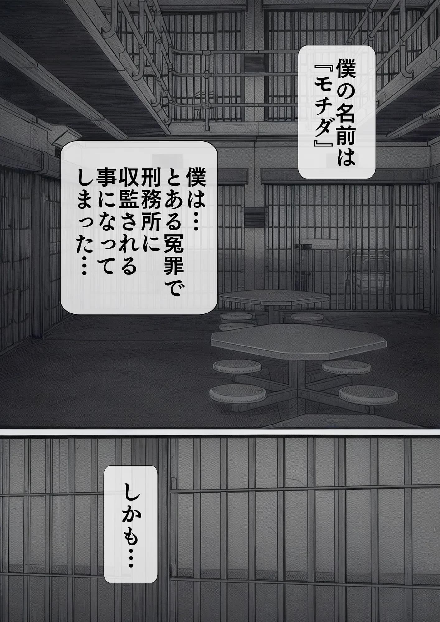 【AIリマスター】監獄玩具〜性処理係として女子刑務所に収監された僕〜 - 2ページ