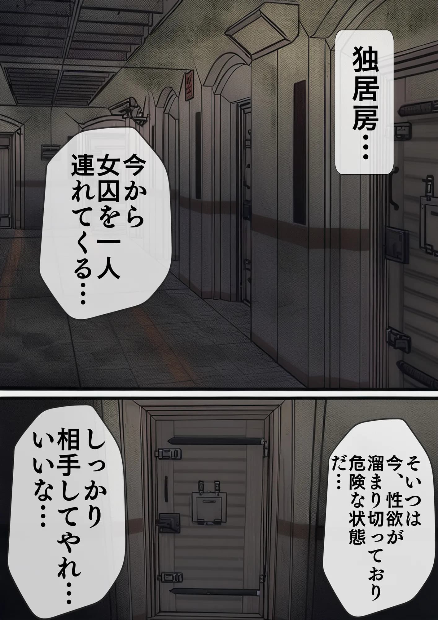 【AIリマスター】監獄玩具〜性処理係として女子刑務所に収監された僕〜 - 26ページ