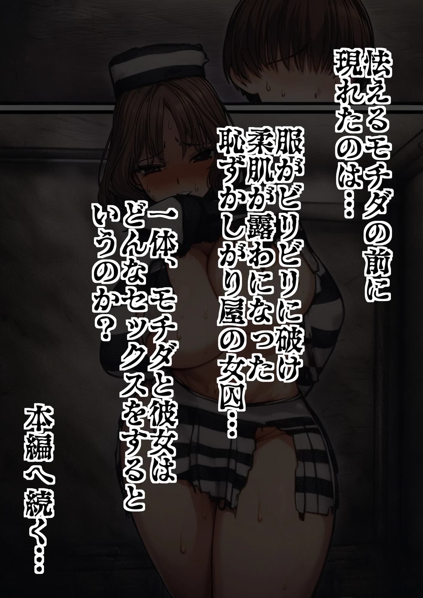 【AIリマスター】監獄玩具〜性処理係として女子刑務所に収監された僕〜 - 36ページ