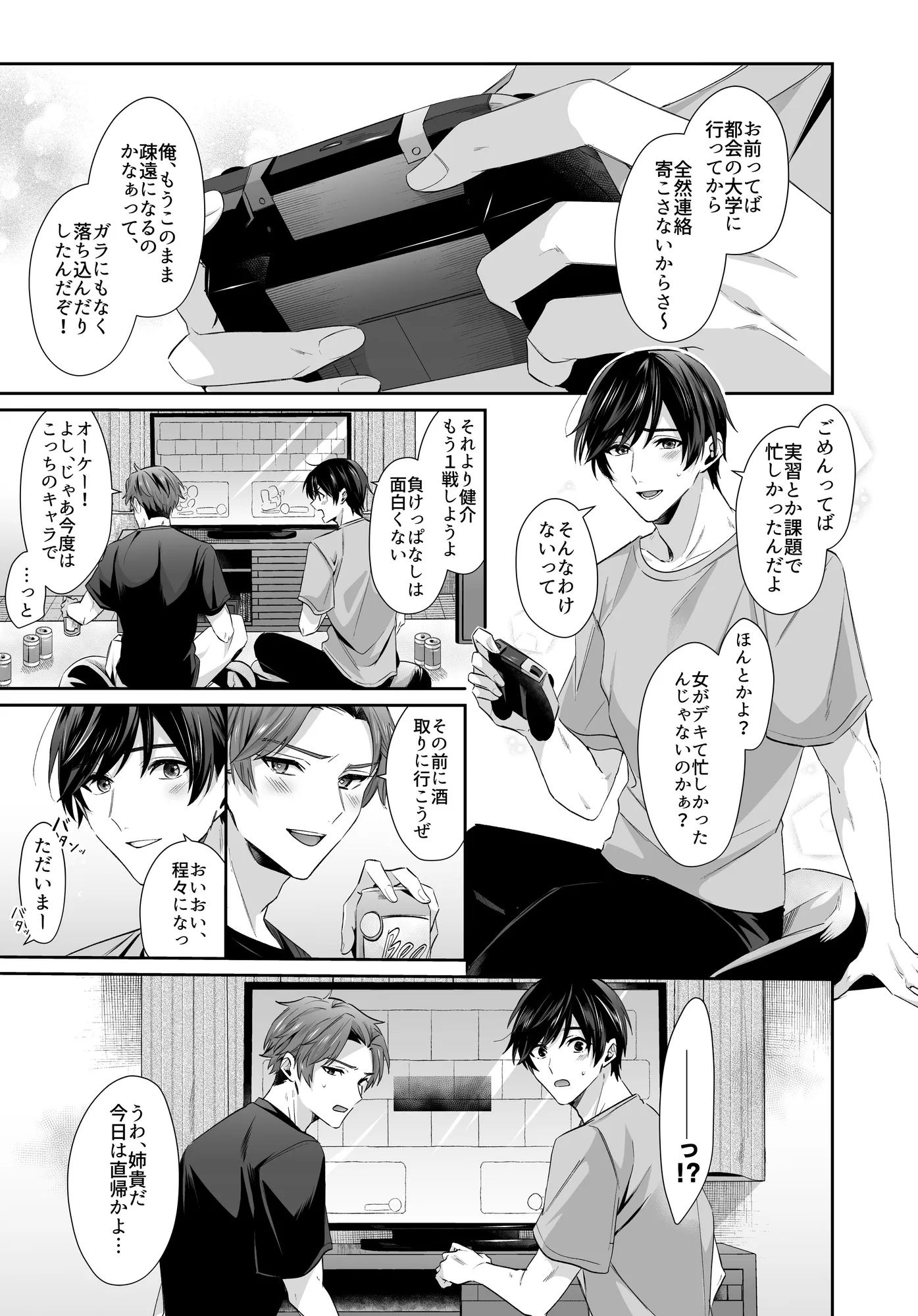 再会した初恋のお姉さんとめちゃくちゃラブラブえっちをした夏のハナシ - 2ページ