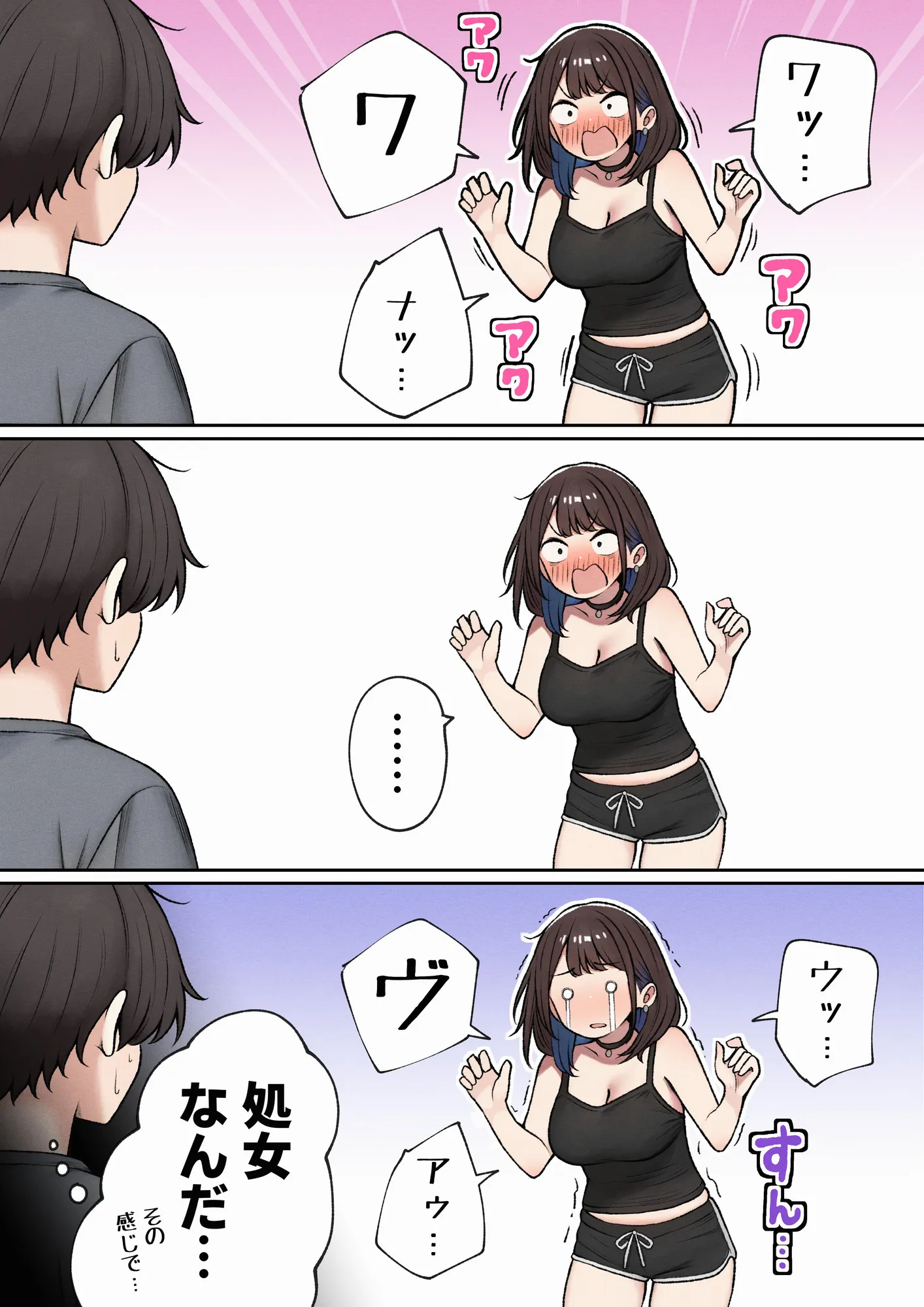 僕の部屋が幼馴染ギャルのヤリ部屋になった話 - 9ページ