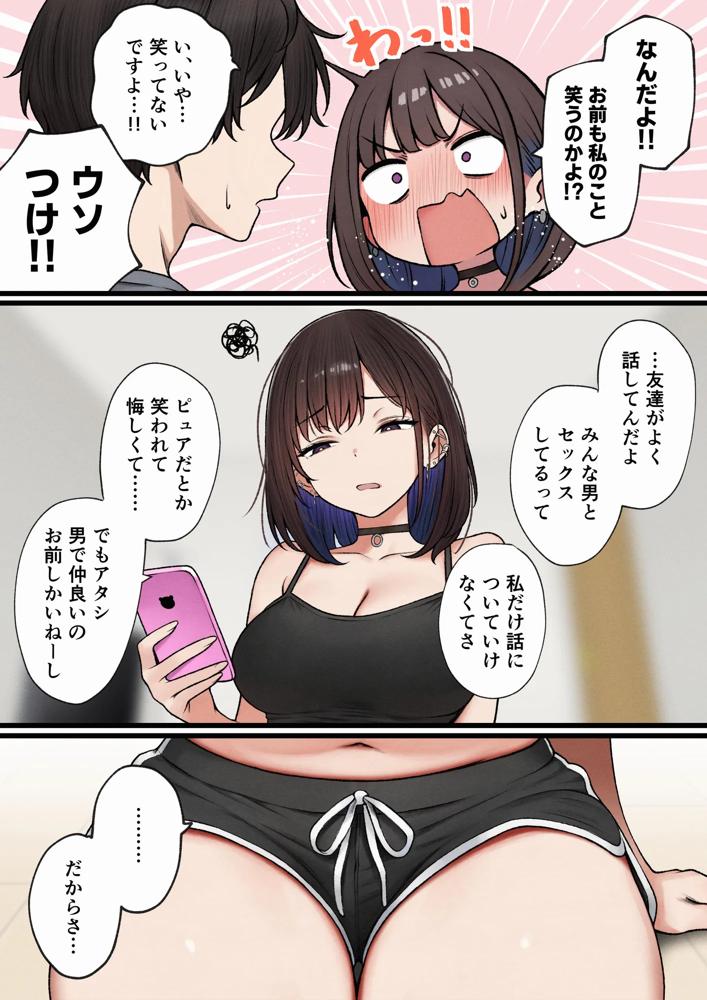 僕の部屋が幼馴染ギャルのヤリ部屋になった話 - 10ページ