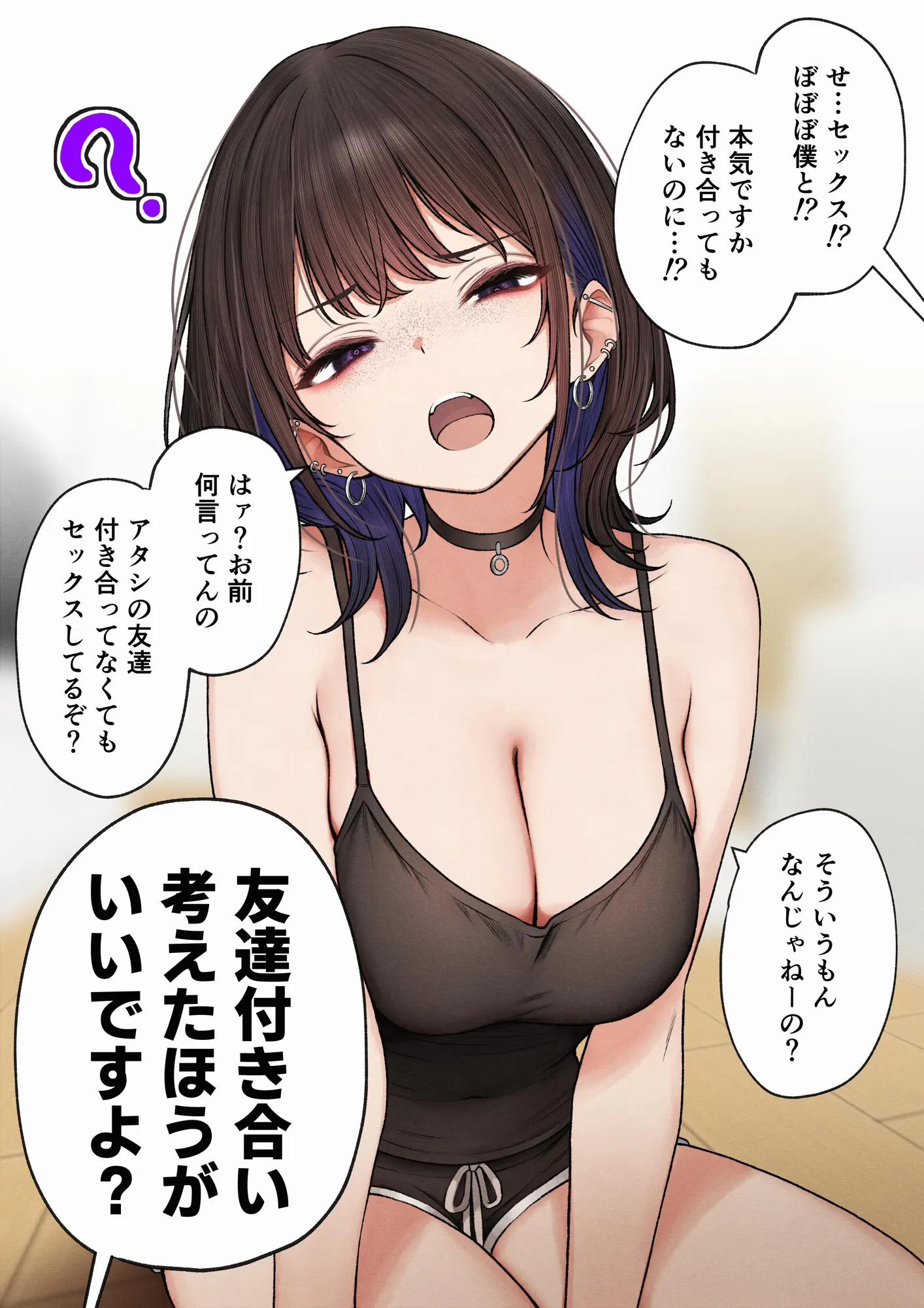 僕の部屋が幼馴染ギャルのヤリ部屋になった話 - 12ページ