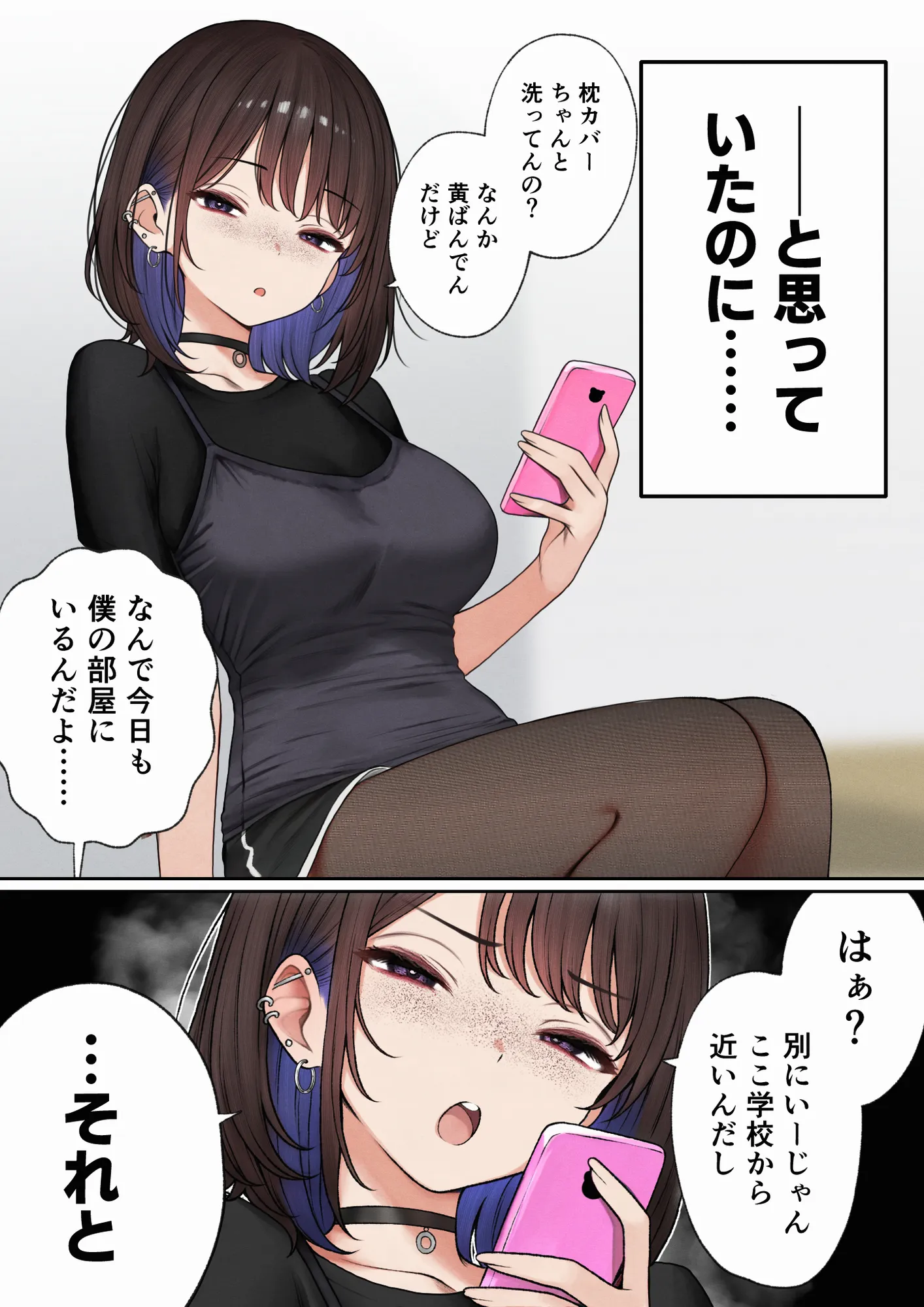 僕の部屋が幼馴染ギャルのヤリ部屋になった話 - 21ページ