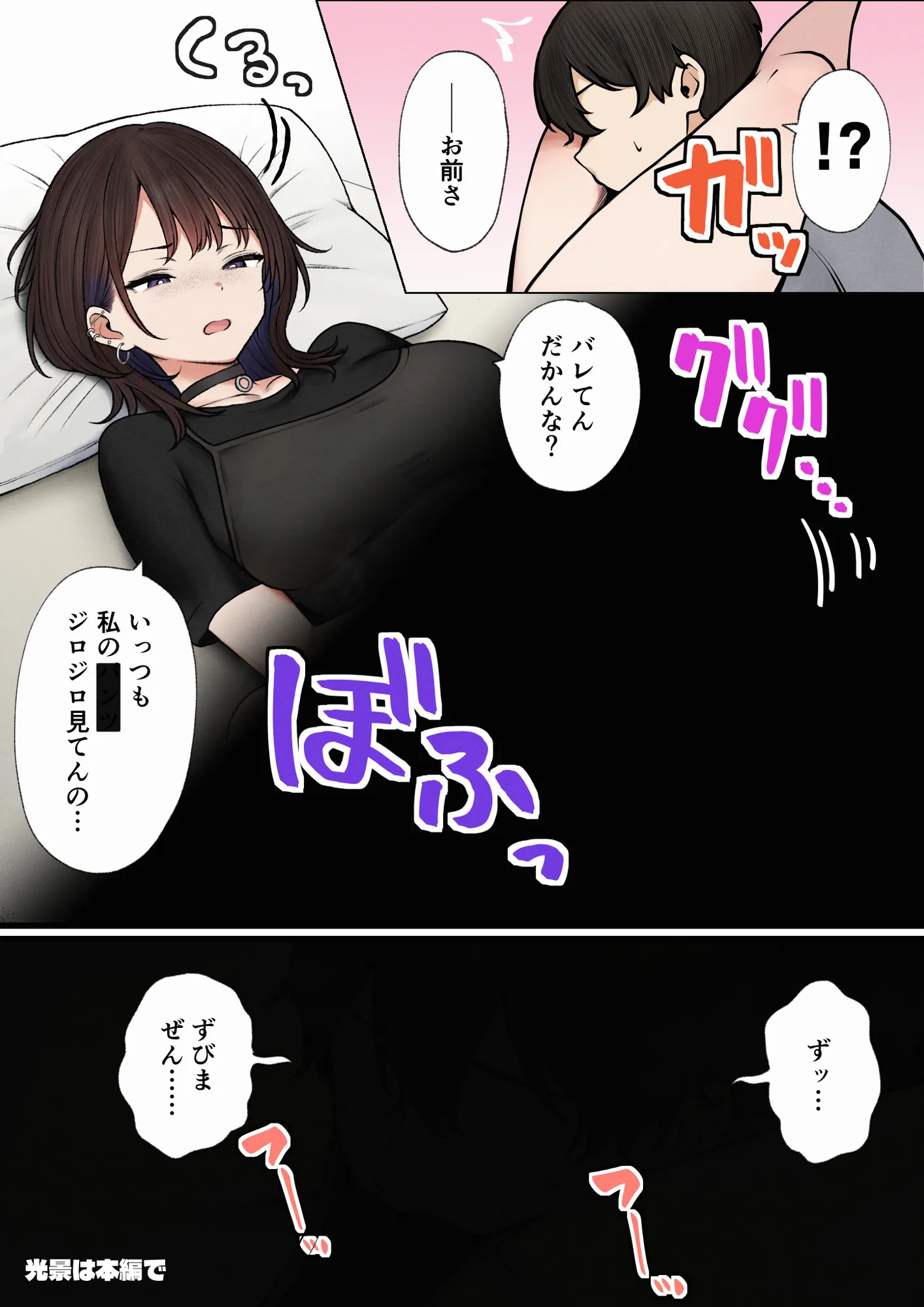 僕の部屋が幼馴染ギャルのヤリ部屋になった話 - 25ページ