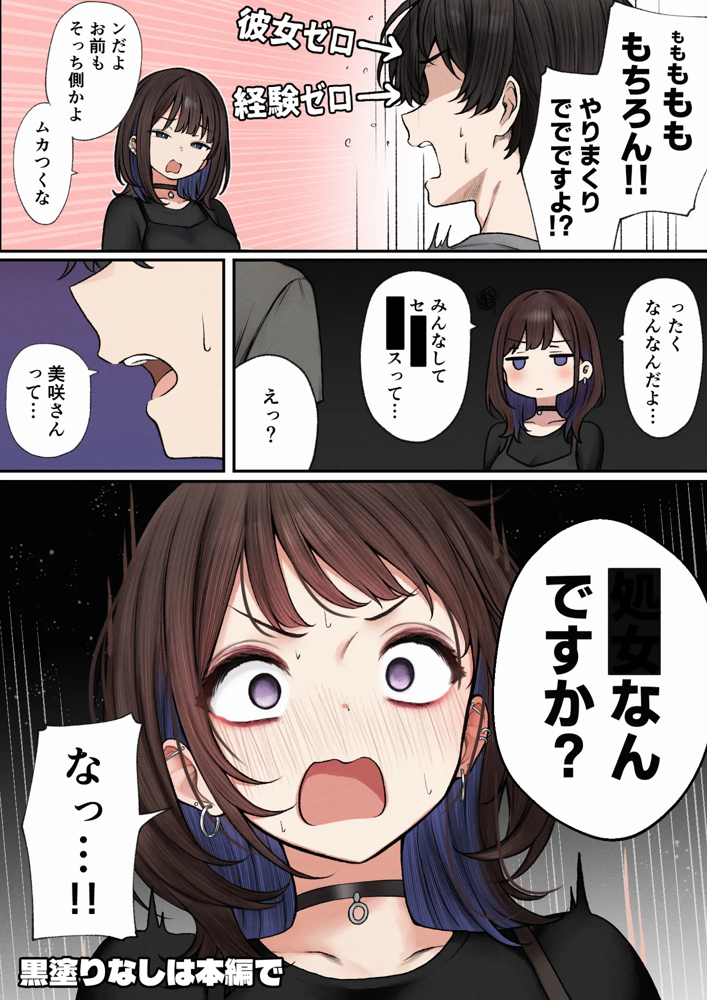 僕の部屋が幼馴染ギャルのヤリ部屋になった話 - 27ページ