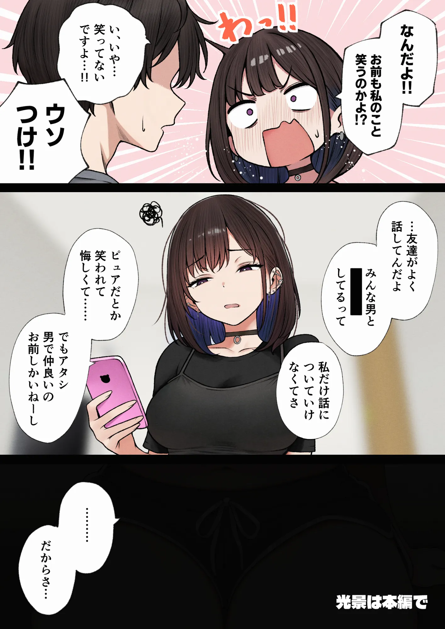 僕の部屋が幼馴染ギャルのヤリ部屋になった話 - 29ページ