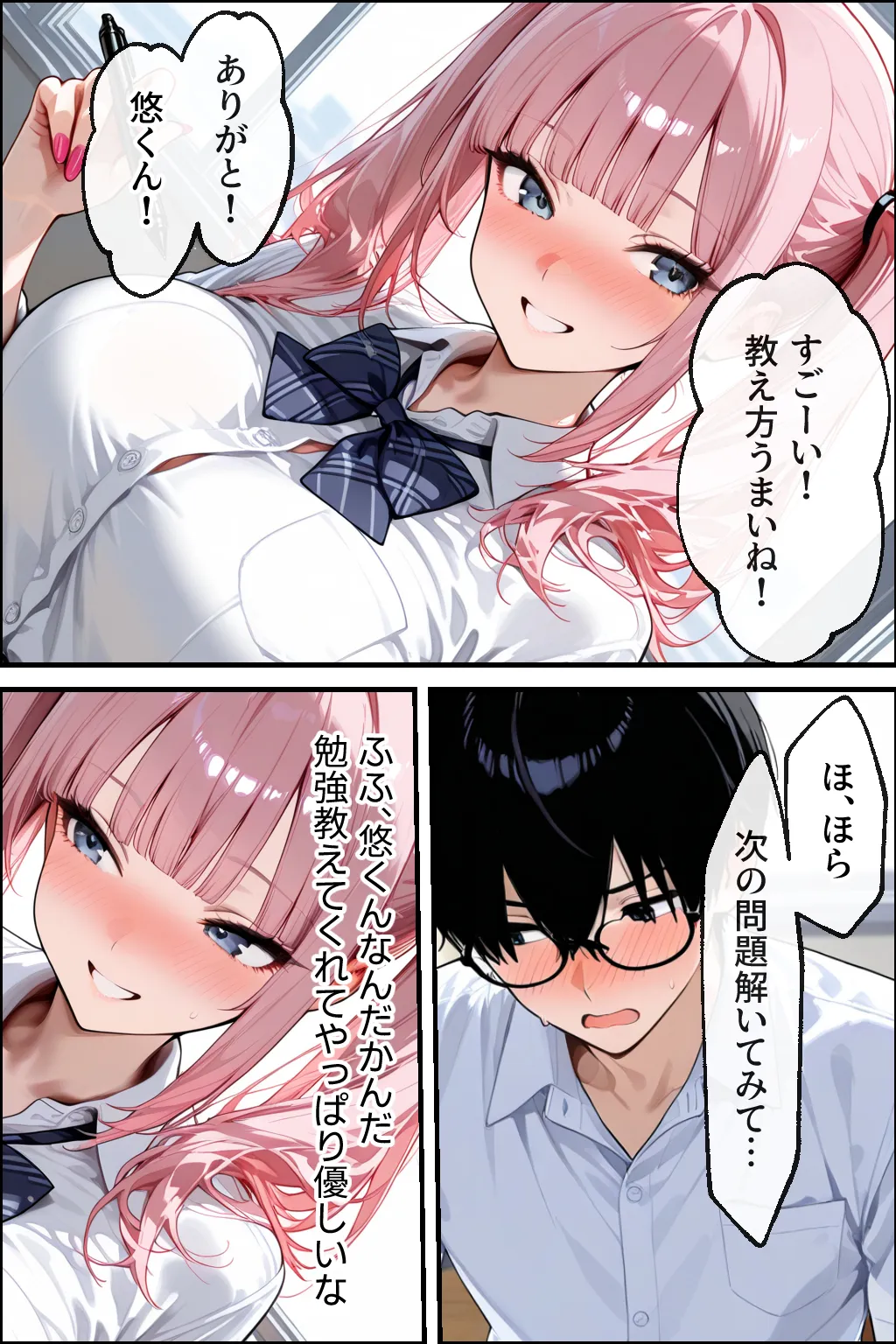 勉強のお礼は口実で本当は隣の男子といちゃらぶセックスしたいギャル - 11ページ