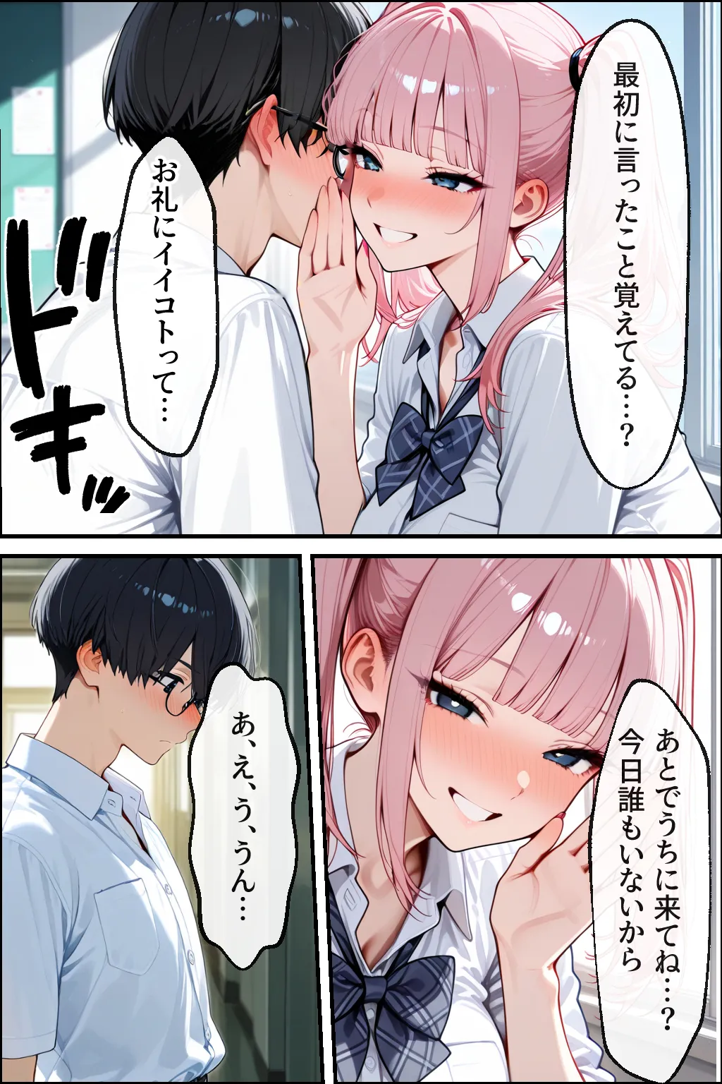 勉強のお礼は口実で本当は隣の男子といちゃらぶセックスしたいギャル - 16ページ