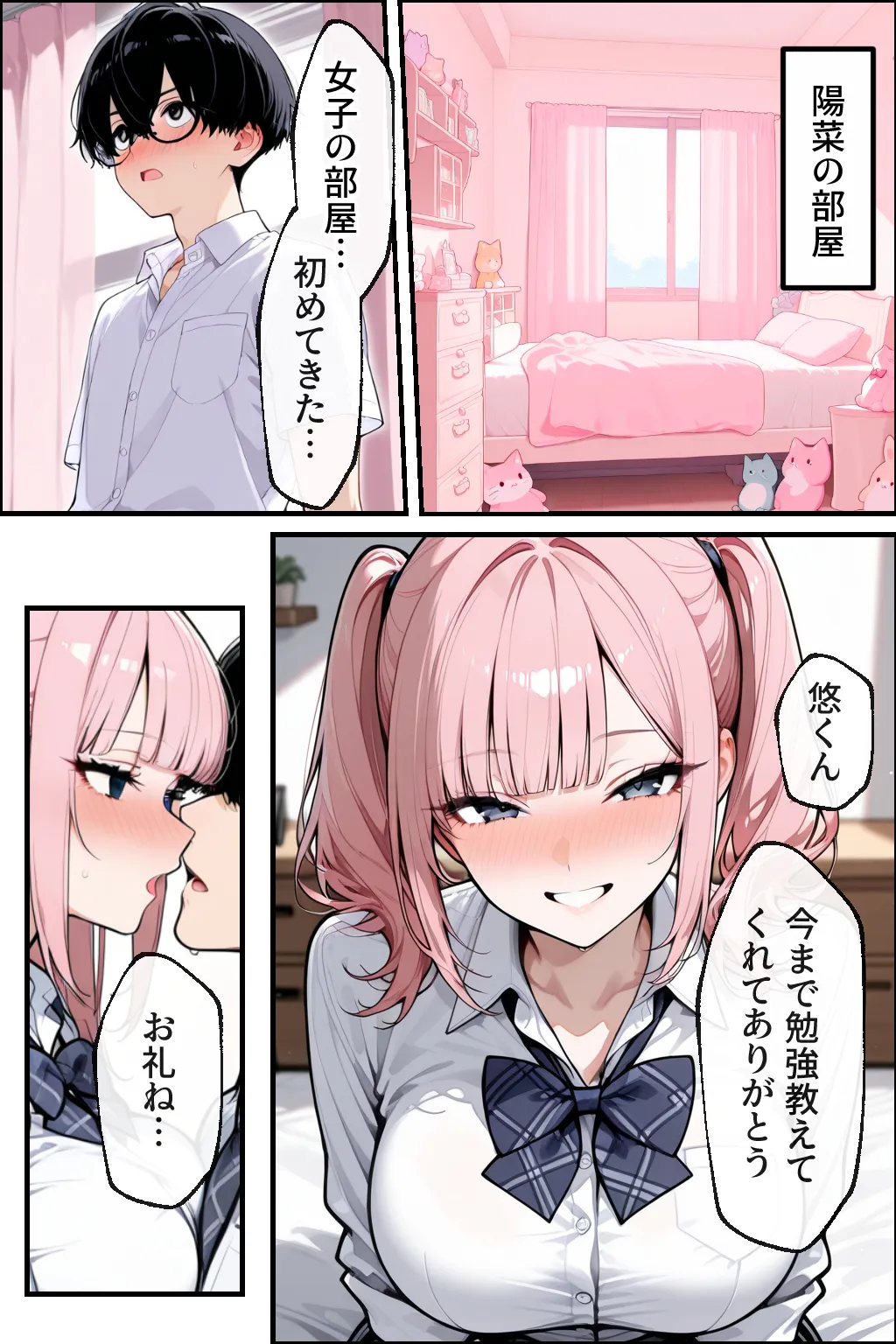 勉強のお礼は口実で本当は隣の男子といちゃらぶセックスしたいギャル - 17ページ