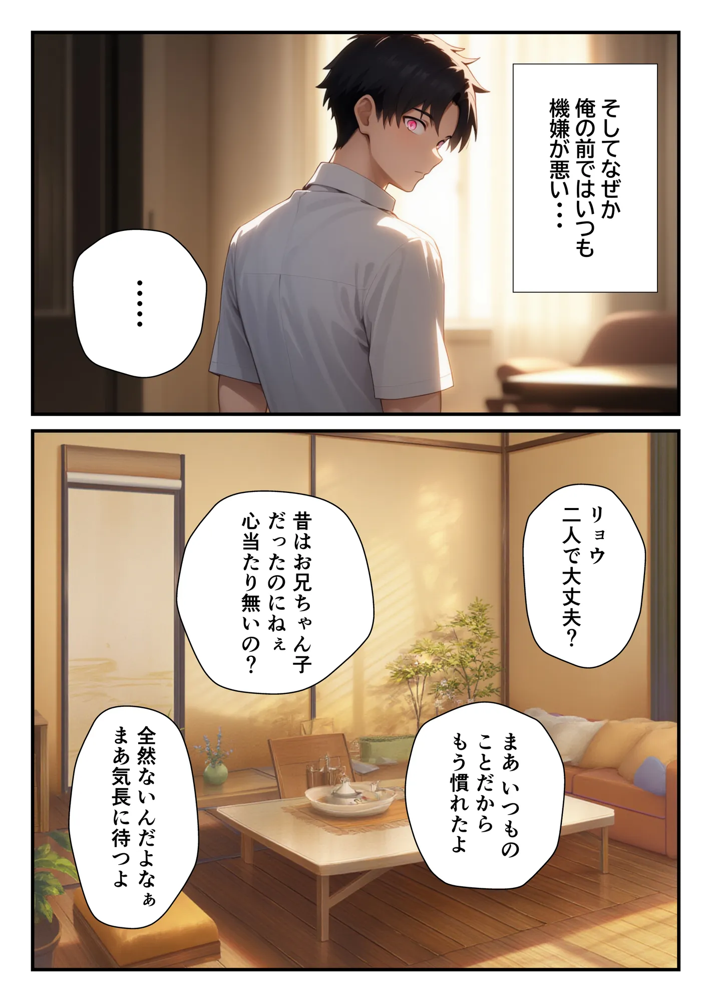 俺を無視する妹を痴●から助けたら童貞卒業させてくれた話 - 23ページ