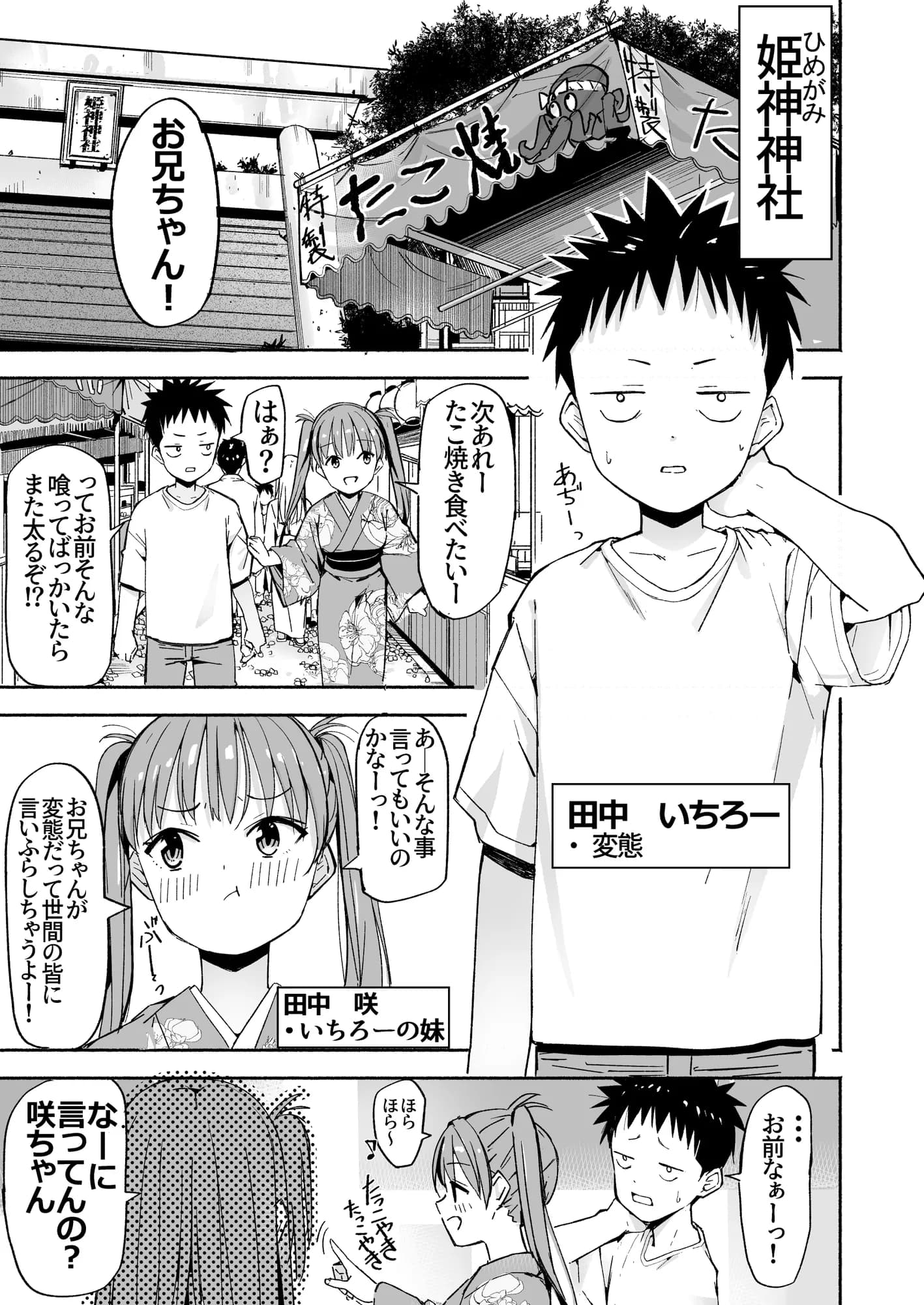 ラキスケ〜ラッキースケベが日常になっちゃった〜4 - 1ページ