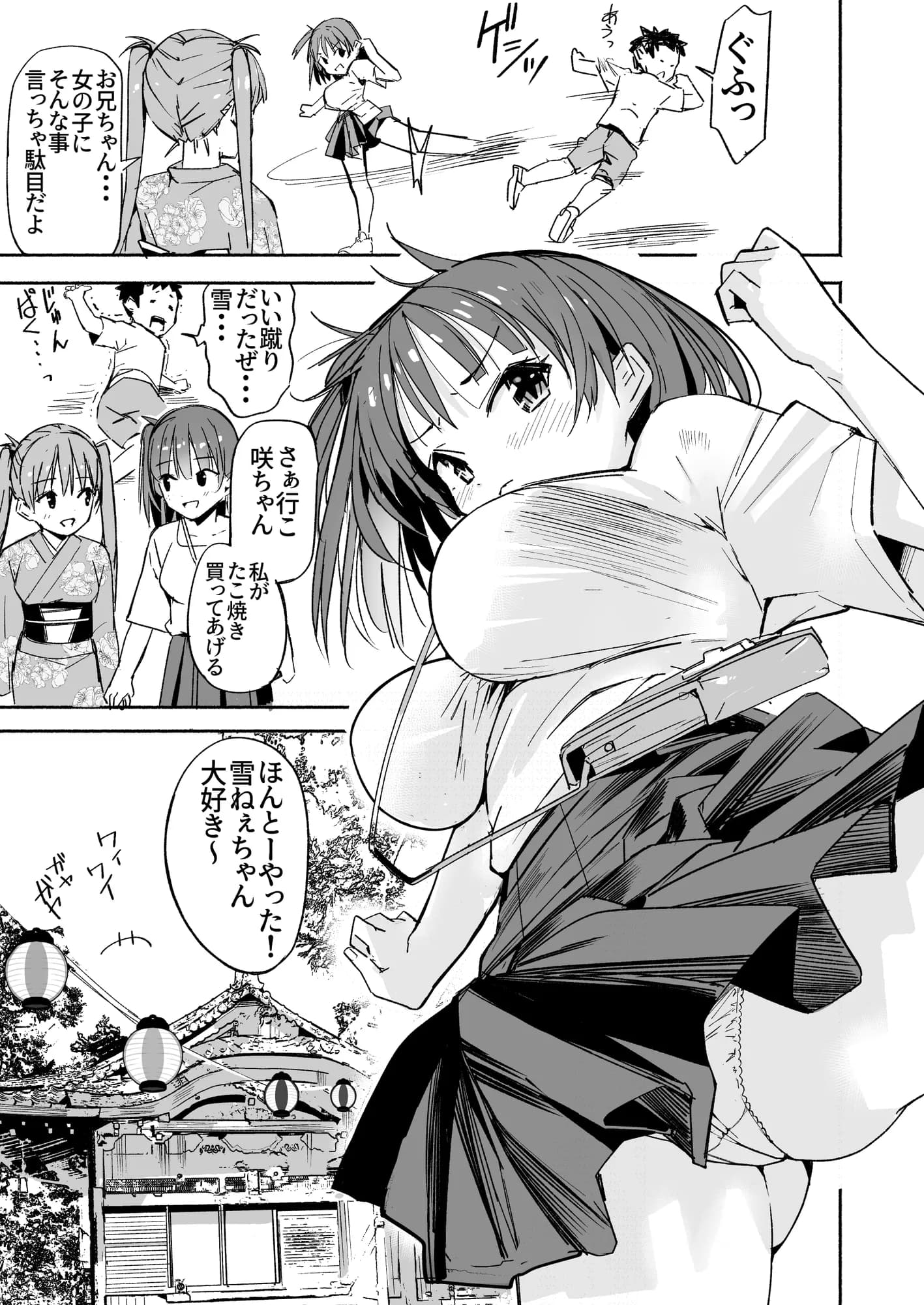 ラキスケ〜ラッキースケベが日常になっちゃった〜4 - 3ページ