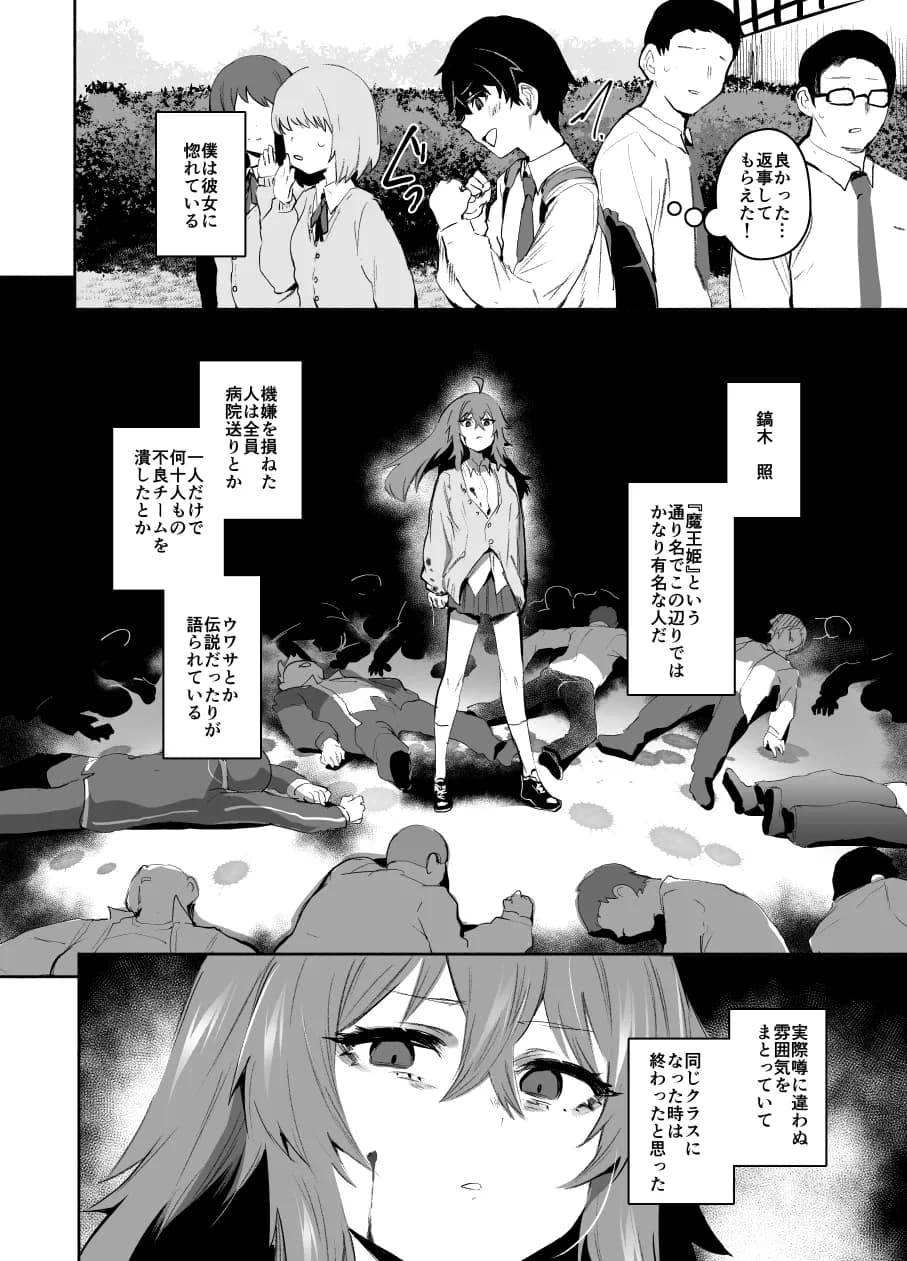 魔王姫は好意が弱点 - 2ページ