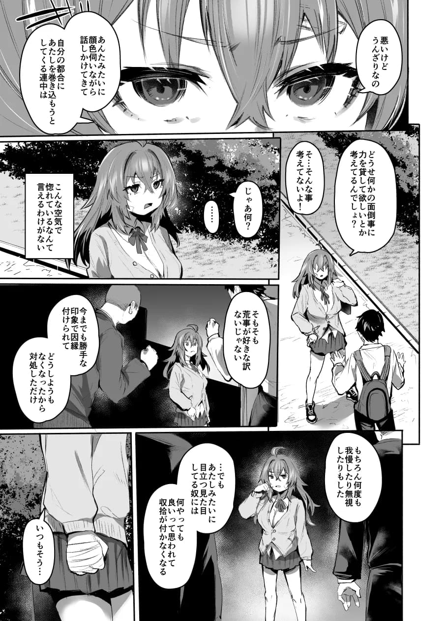 魔王姫は好意が弱点 - 9ページ