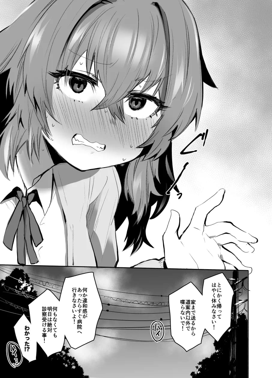 魔王姫は好意が弱点 - 31ページ