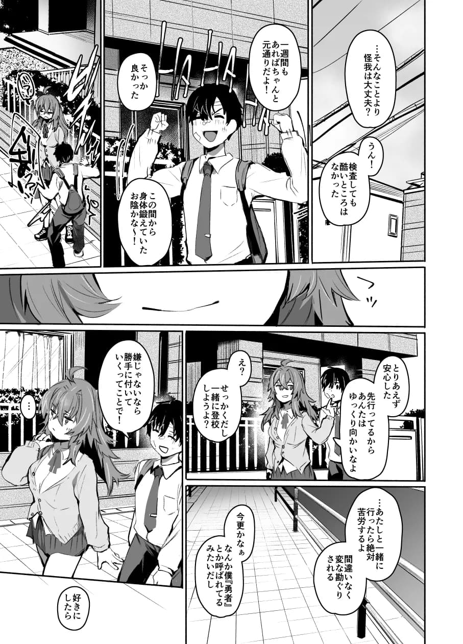 魔王姫は好意が弱点 - 33ページ