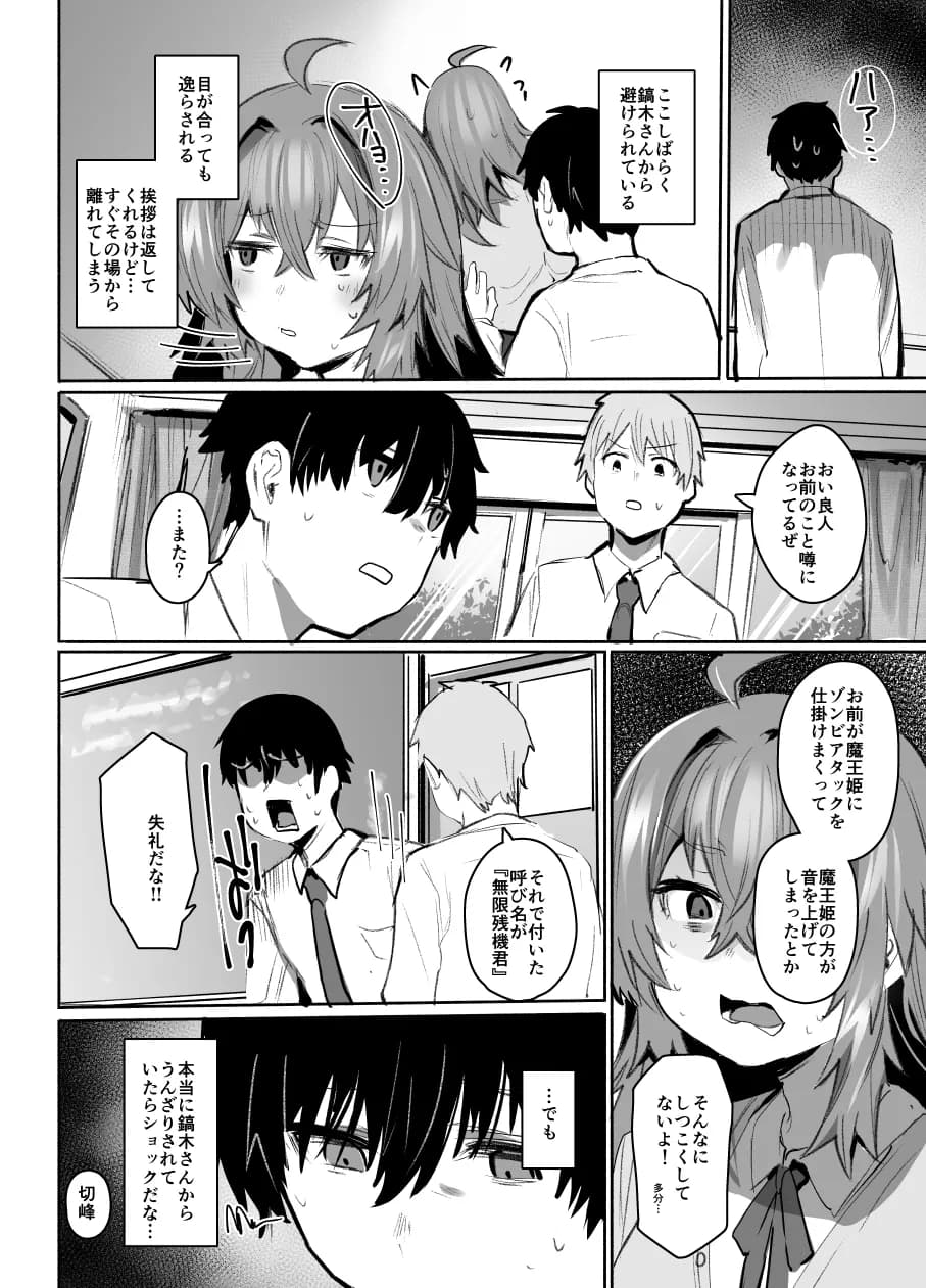 魔王姫は好意が弱点 - 36ページ