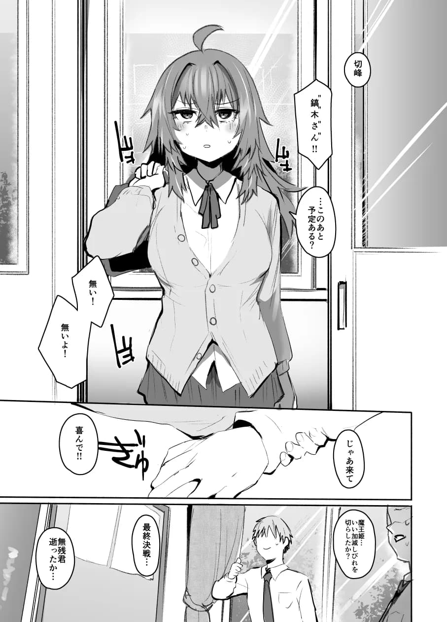 魔王姫は好意が弱点 - 37ページ