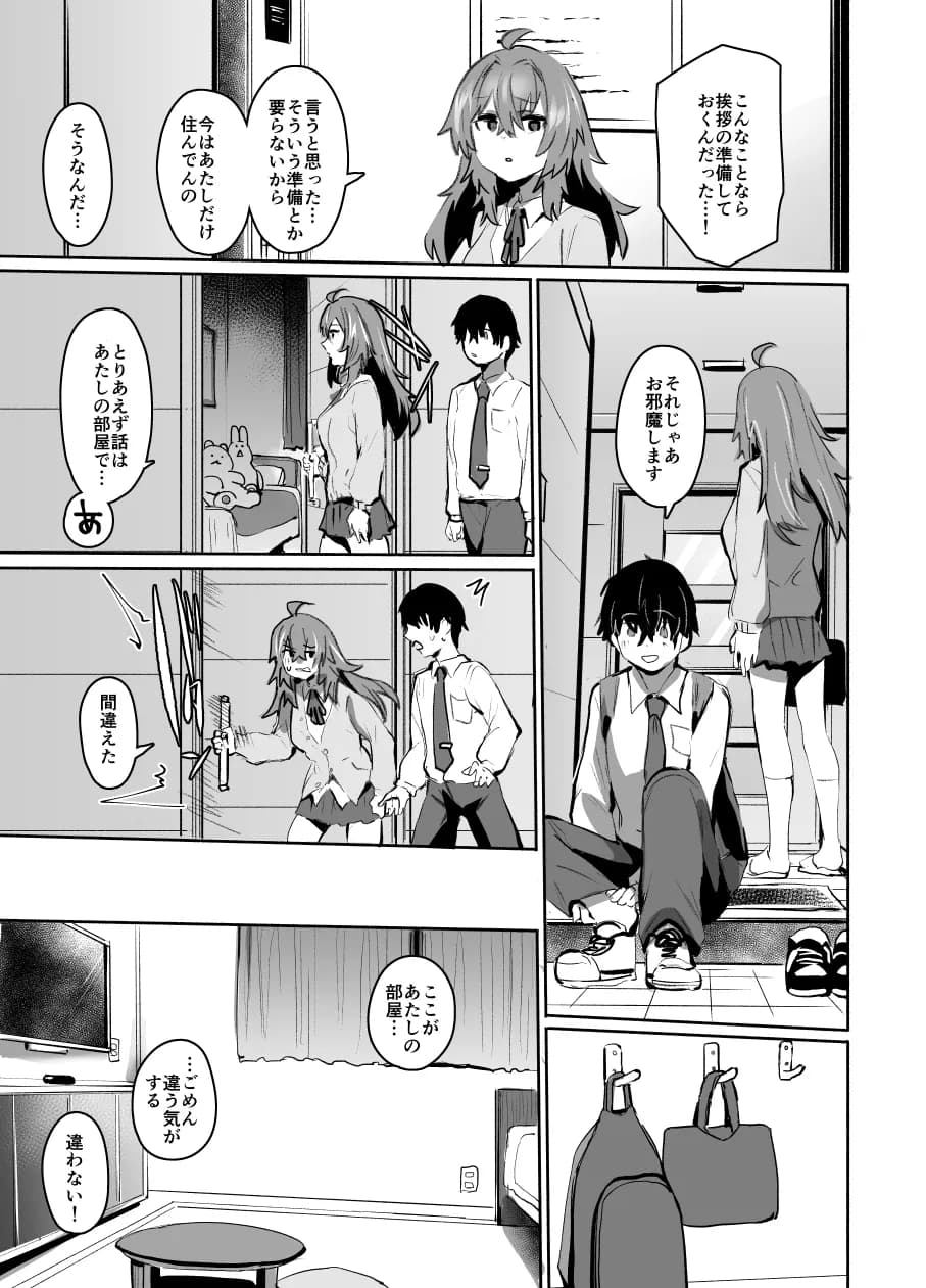 魔王姫は好意が弱点 - 39ページ