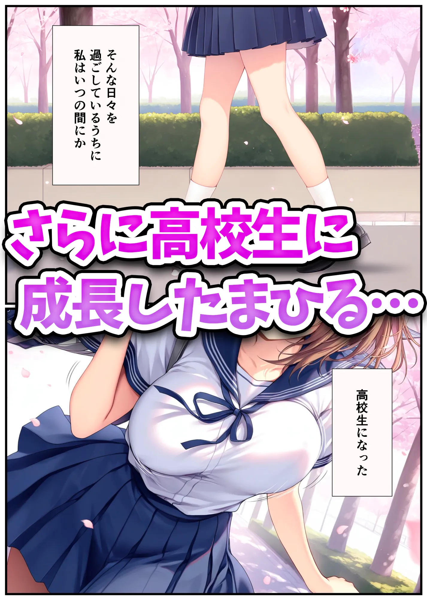 子宮誕生〜女の子になった体でセックスに溺れる学校生活〜 - 44ページ