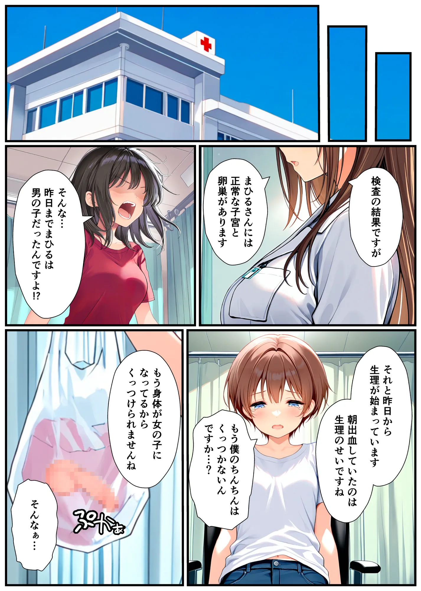 子宮誕生〜女の子になった体でセックスに溺れる学校生活〜 - 45ページ