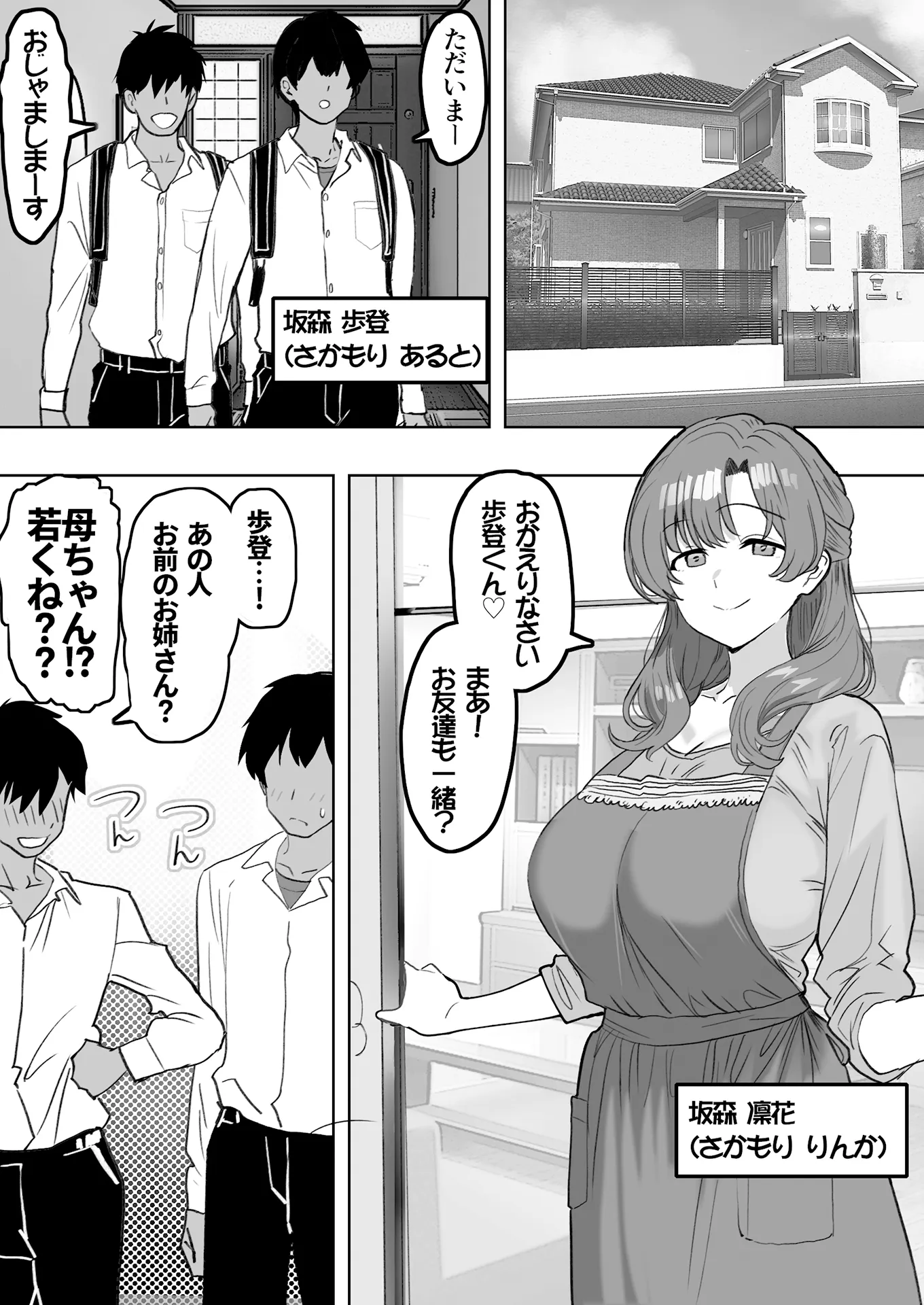 酔うとスケベになる義母が僕と子作りしたくなったようです - 3ページ