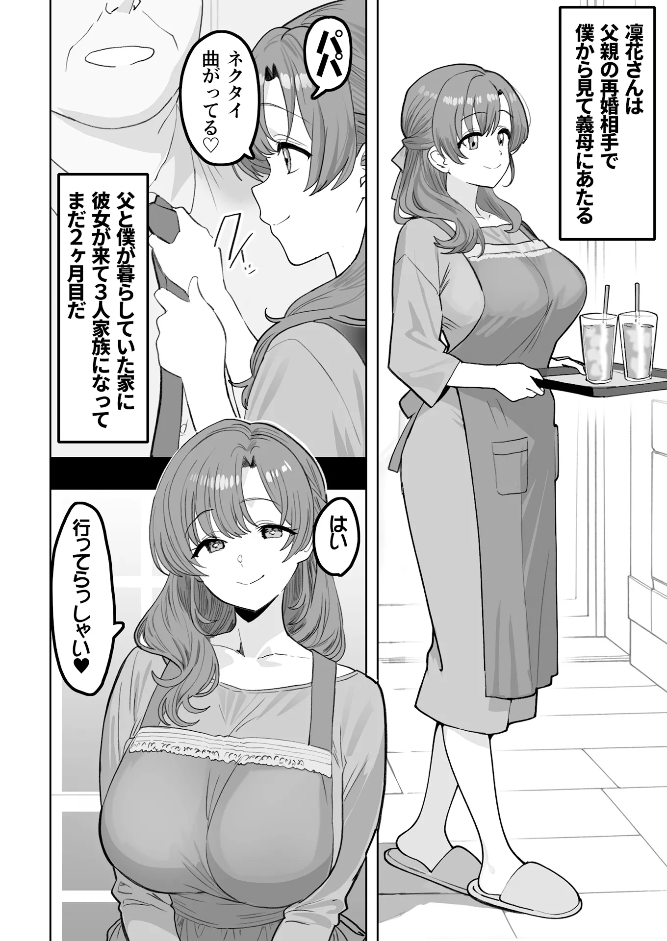 酔うとスケベになる義母が僕と子作りしたくなったようです - 4ページ