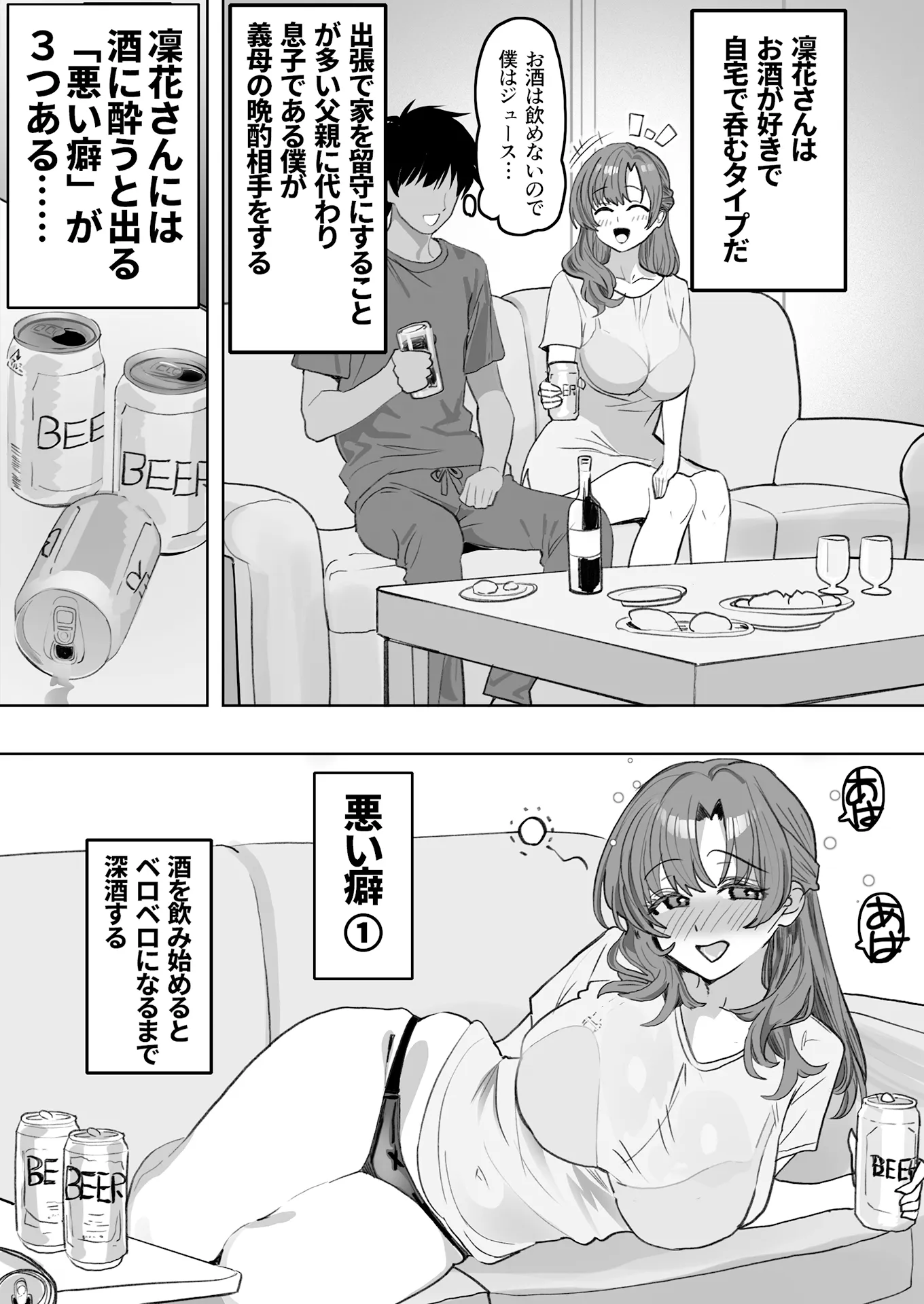 酔うとスケベになる義母が僕と子作りしたくなったようです - 5ページ