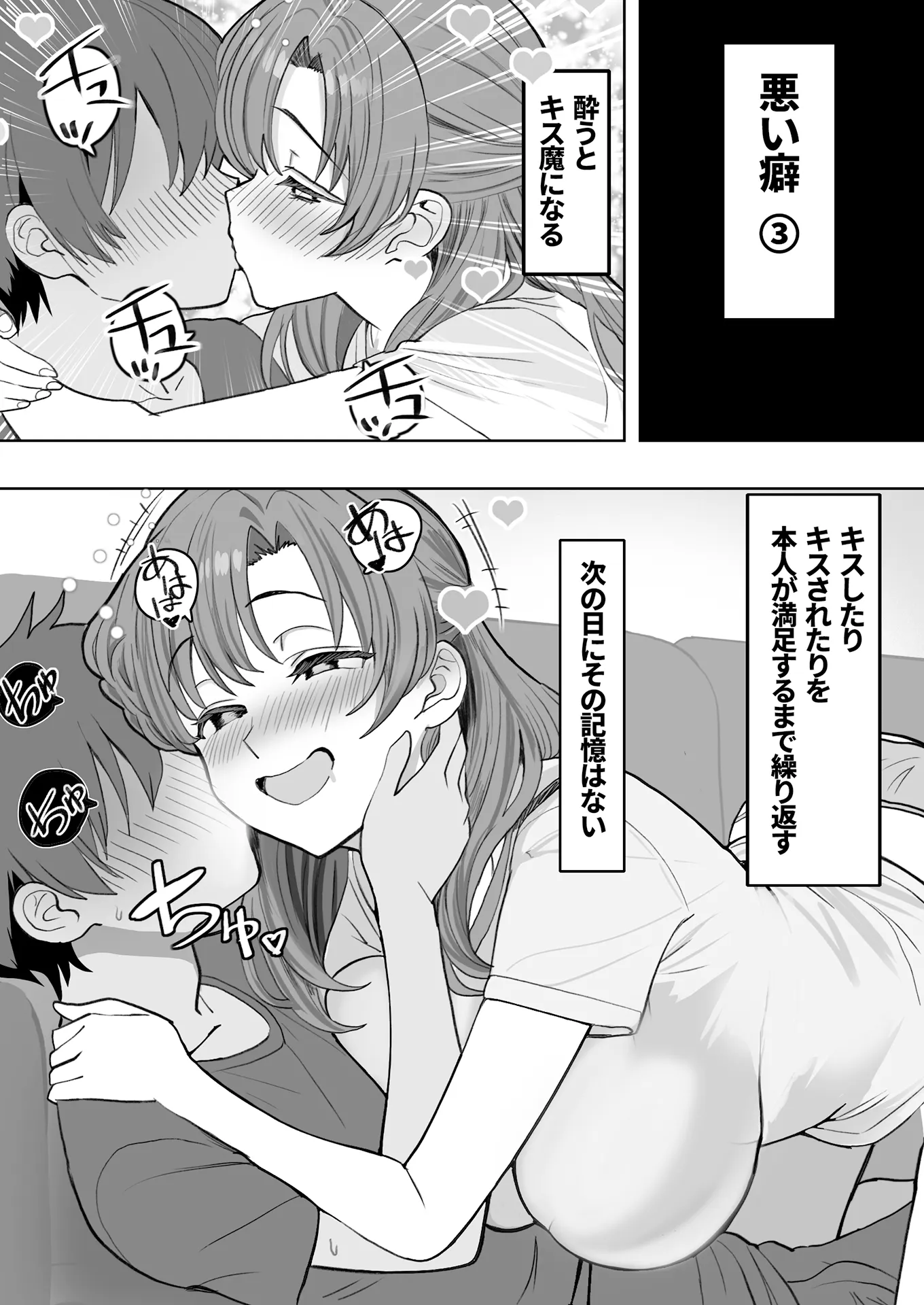 酔うとスケベになる義母が僕と子作りしたくなったようです - 7ページ