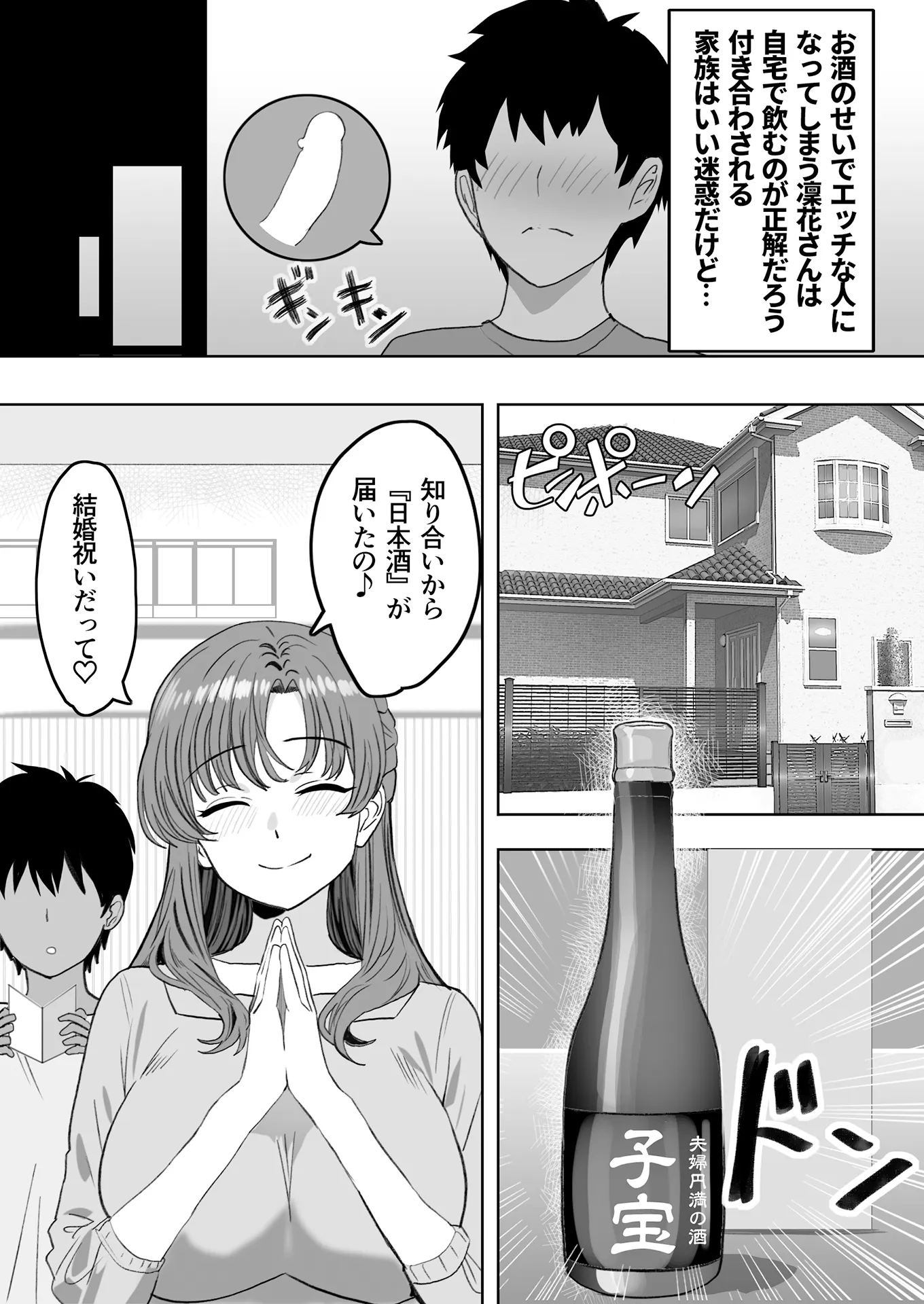 酔うとスケベになる義母が僕と子作りしたくなったようです - 8ページ