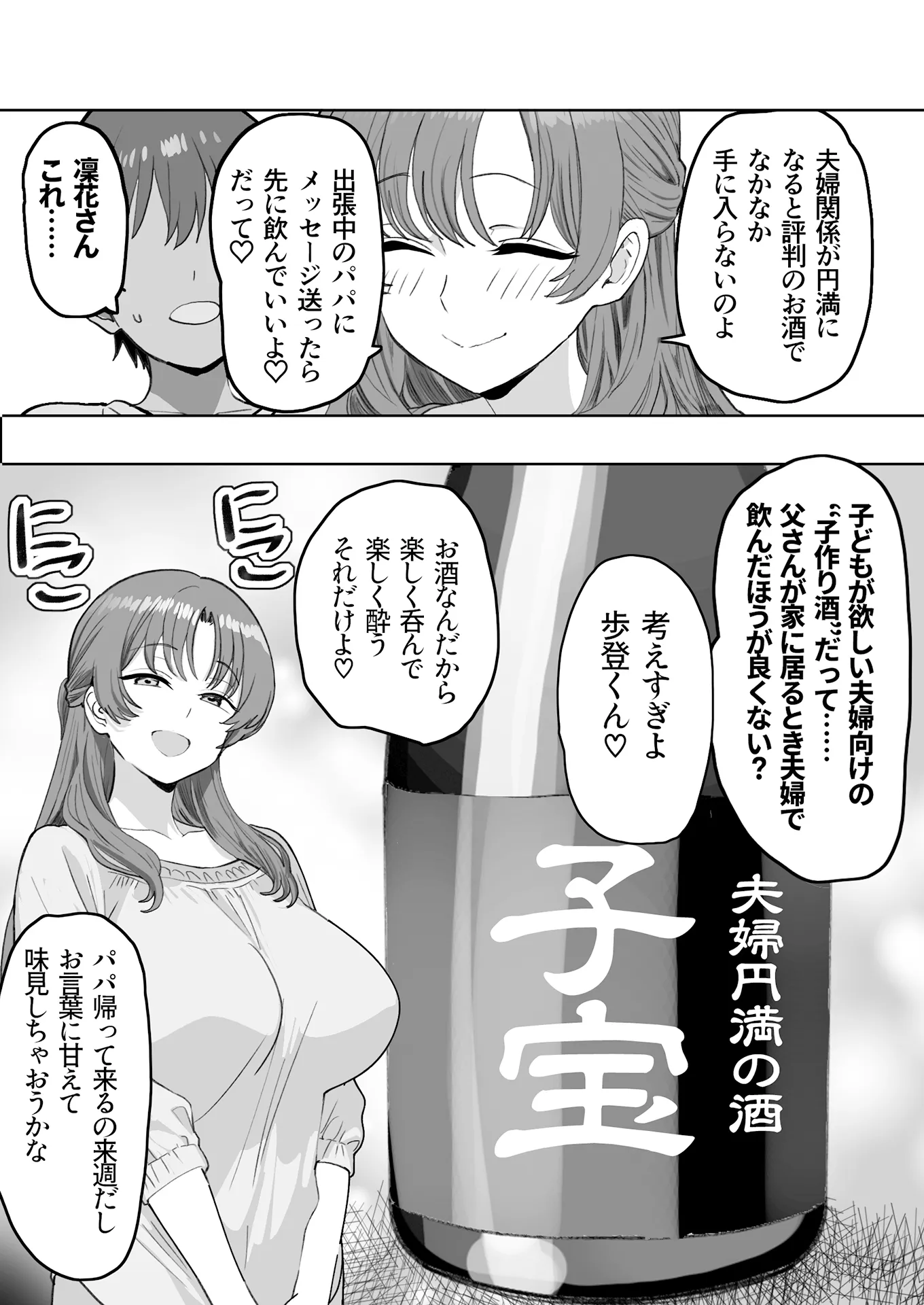 酔うとスケベになる義母が僕と子作りしたくなったようです - 9ページ