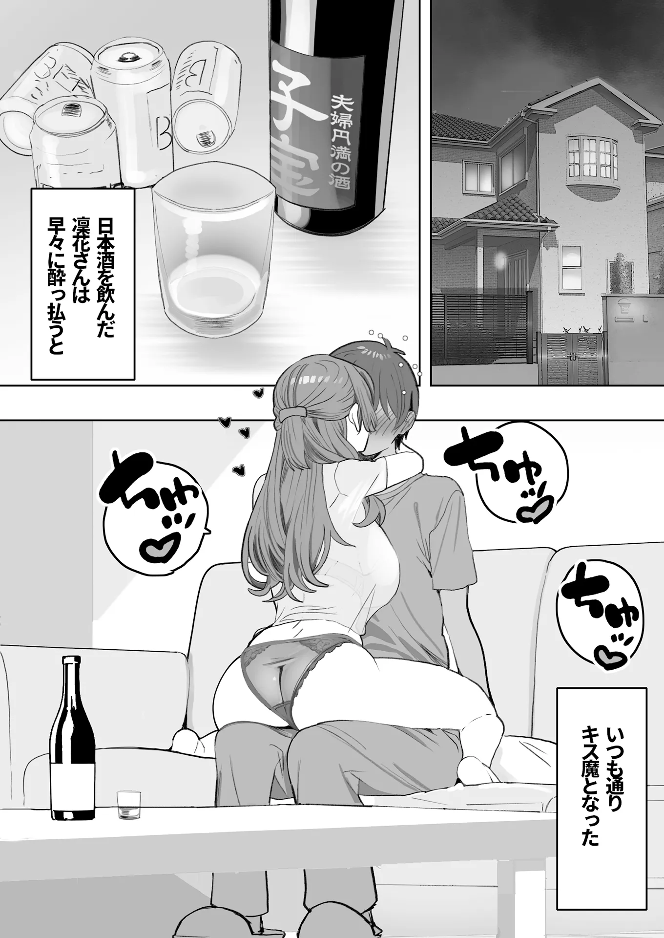 酔うとスケベになる義母が僕と子作りしたくなったようです - 10ページ