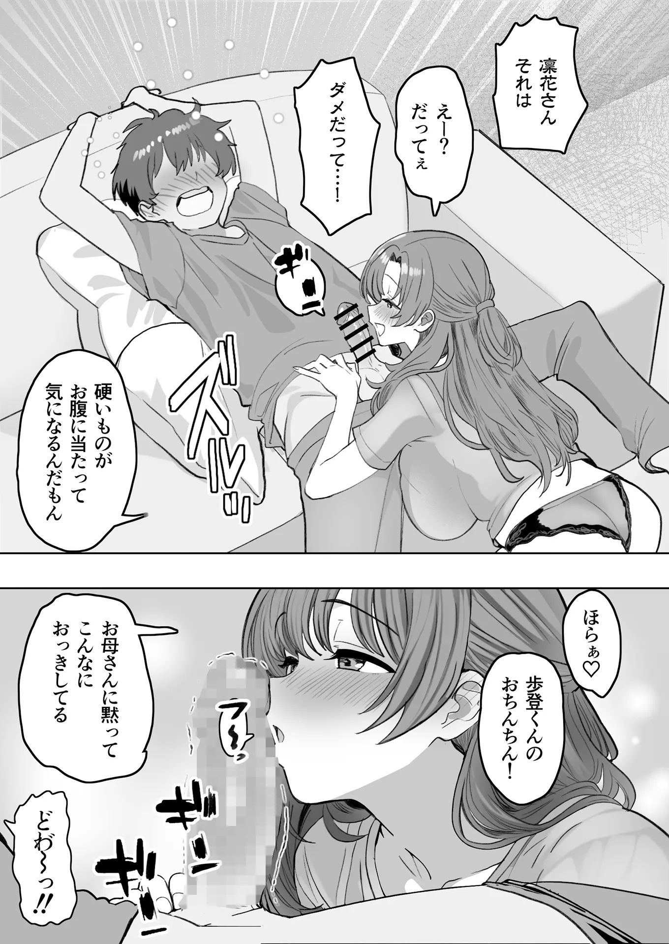 酔うとスケベになる義母が僕と子作りしたくなったようです - 13ページ