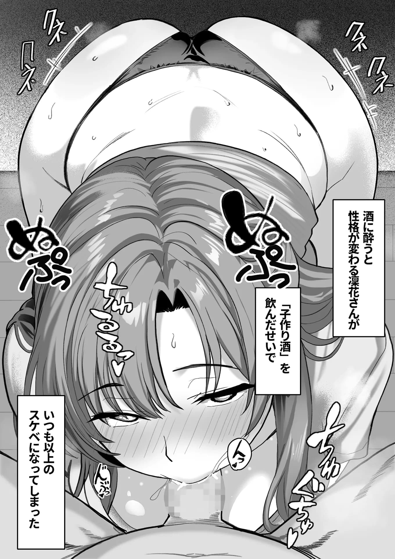 酔うとスケベになる義母が僕と子作りしたくなったようです - 15ページ