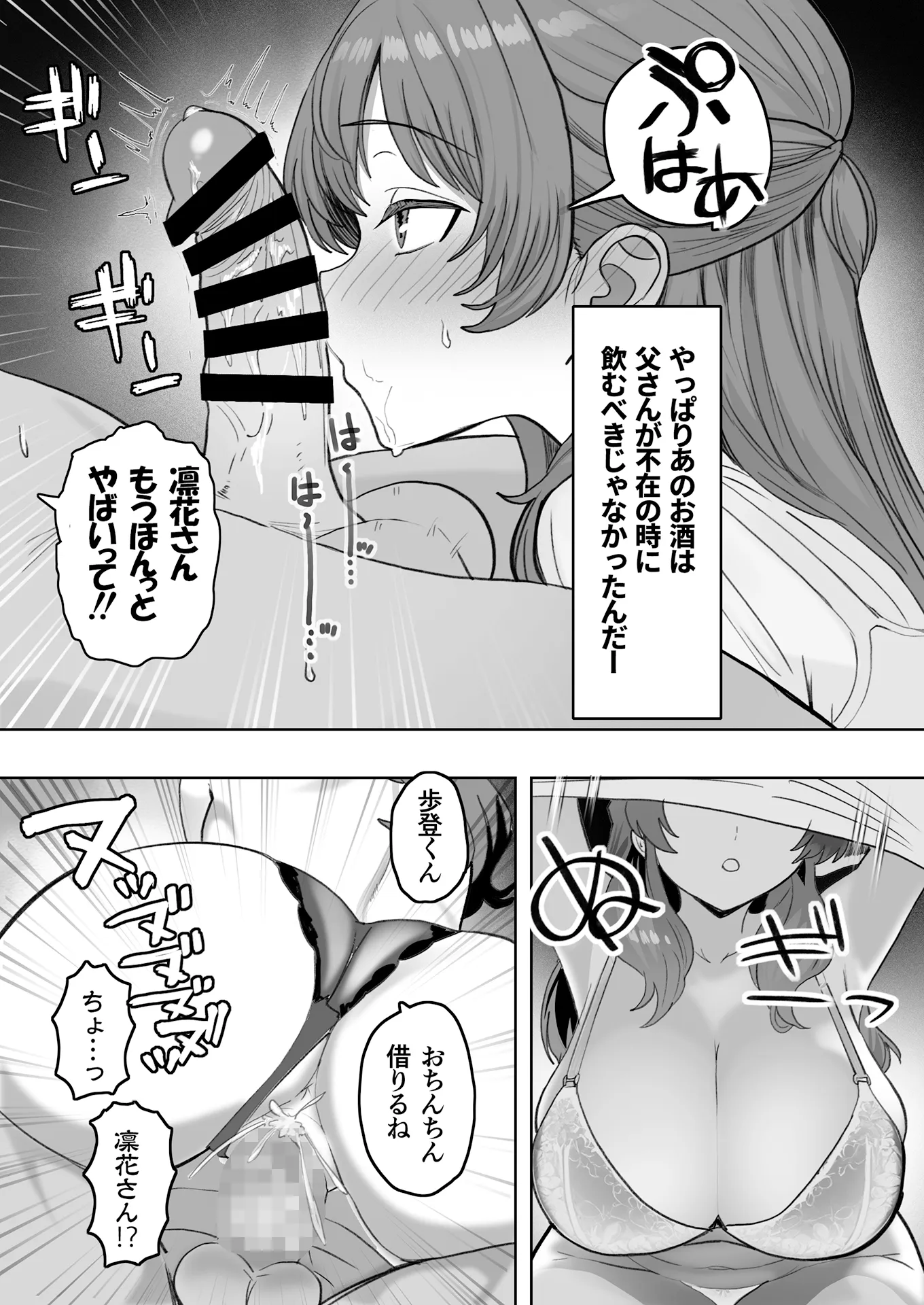 酔うとスケベになる義母が僕と子作りしたくなったようです - 16ページ