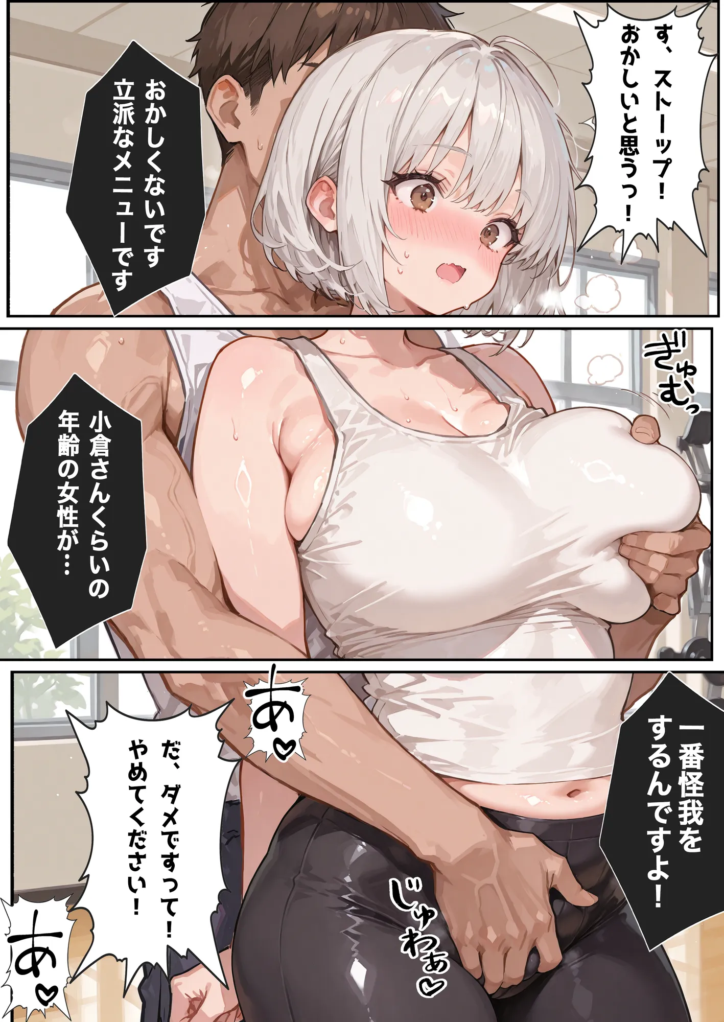 エロい人妻(42)がトレーニングジムで寝取られ○される話 - 16ページ