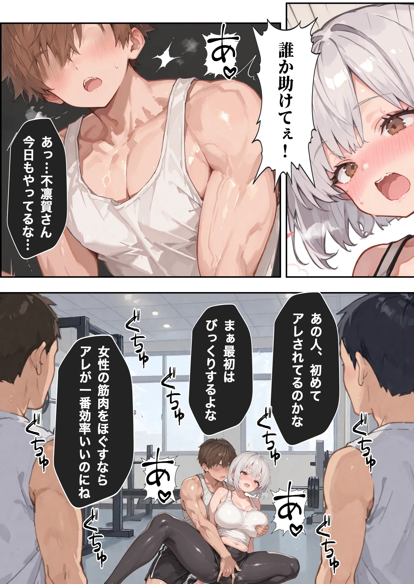 エロい人妻(42)がトレーニングジムで寝取られ○される話 - 18ページ