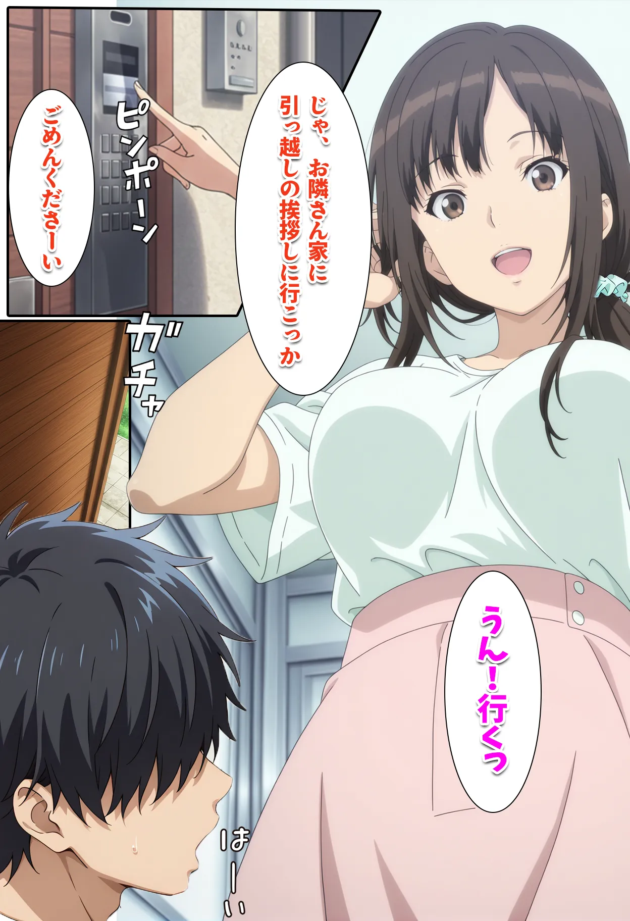 隣家に越してきた巨乳レス妻!!いただきます - 2ページ