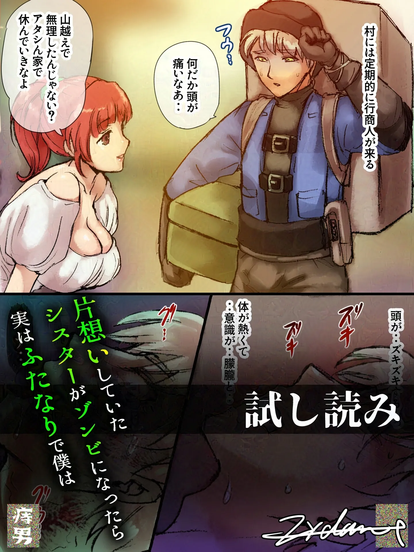 片想いしていたシスターがゾンビになったら実はふたなりで僕は - 4ページ