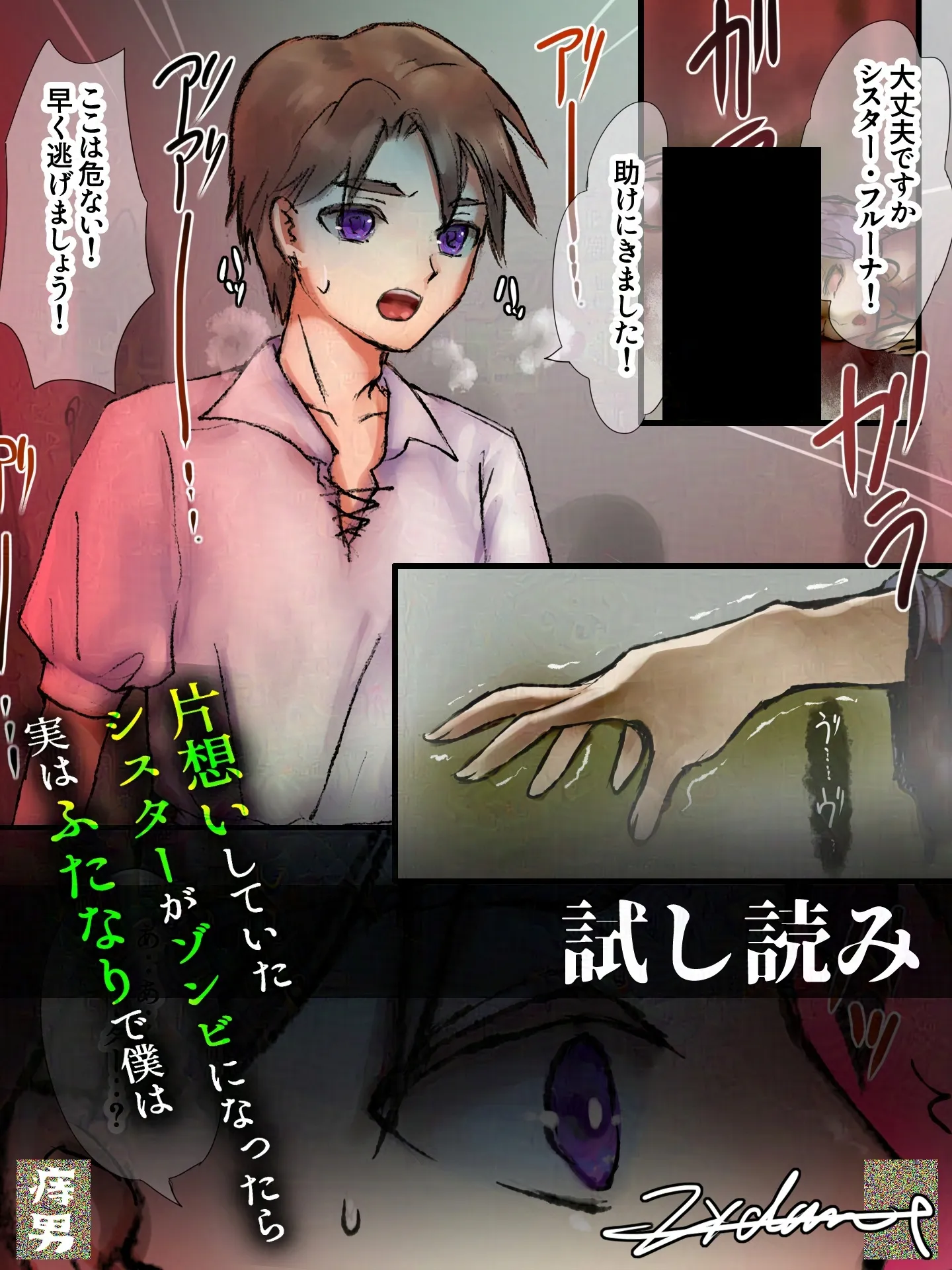 片想いしていたシスターがゾンビになったら実はふたなりで僕は - 9ページ