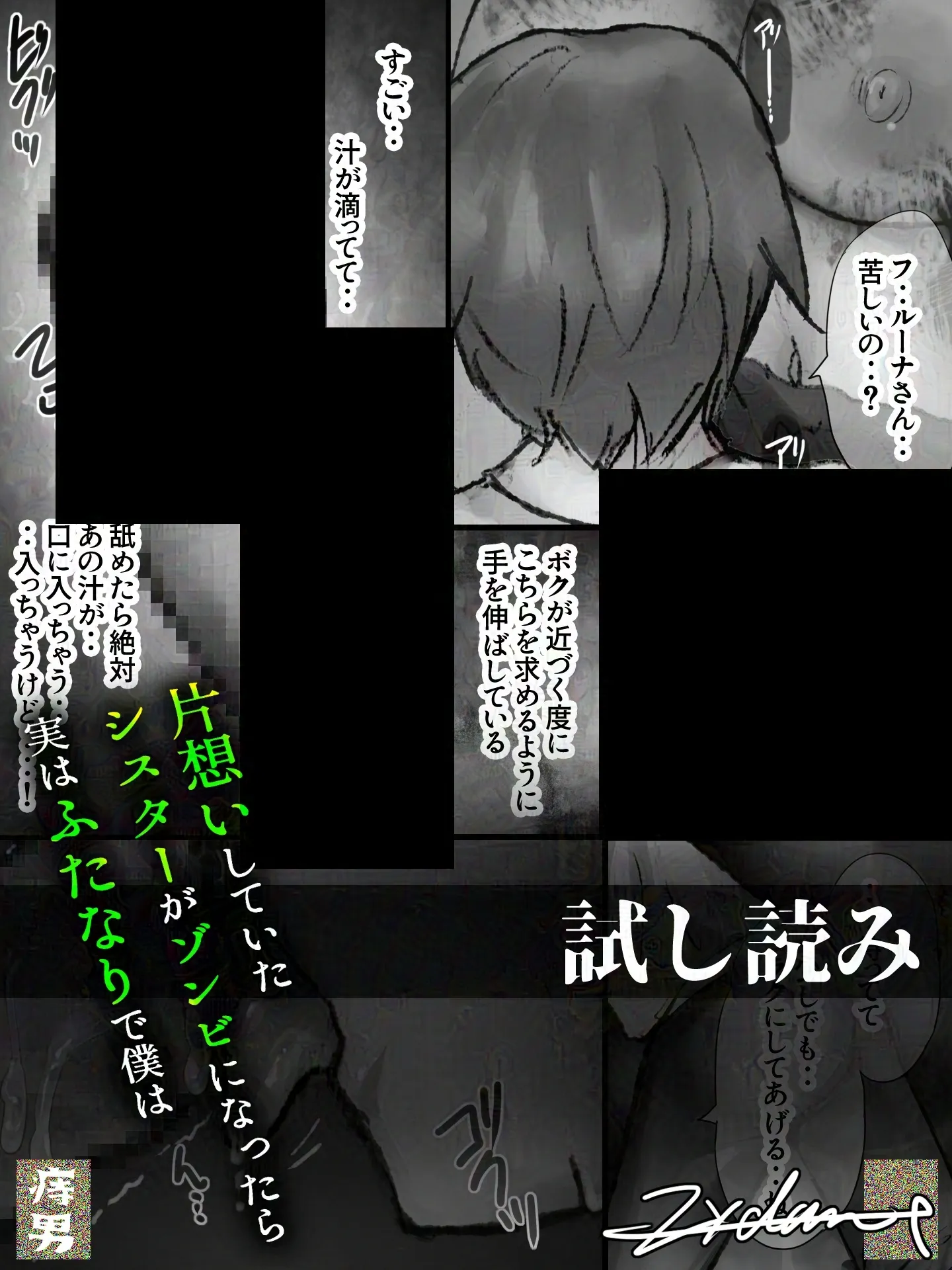 片想いしていたシスターがゾンビになったら実はふたなりで僕は - 12ページ