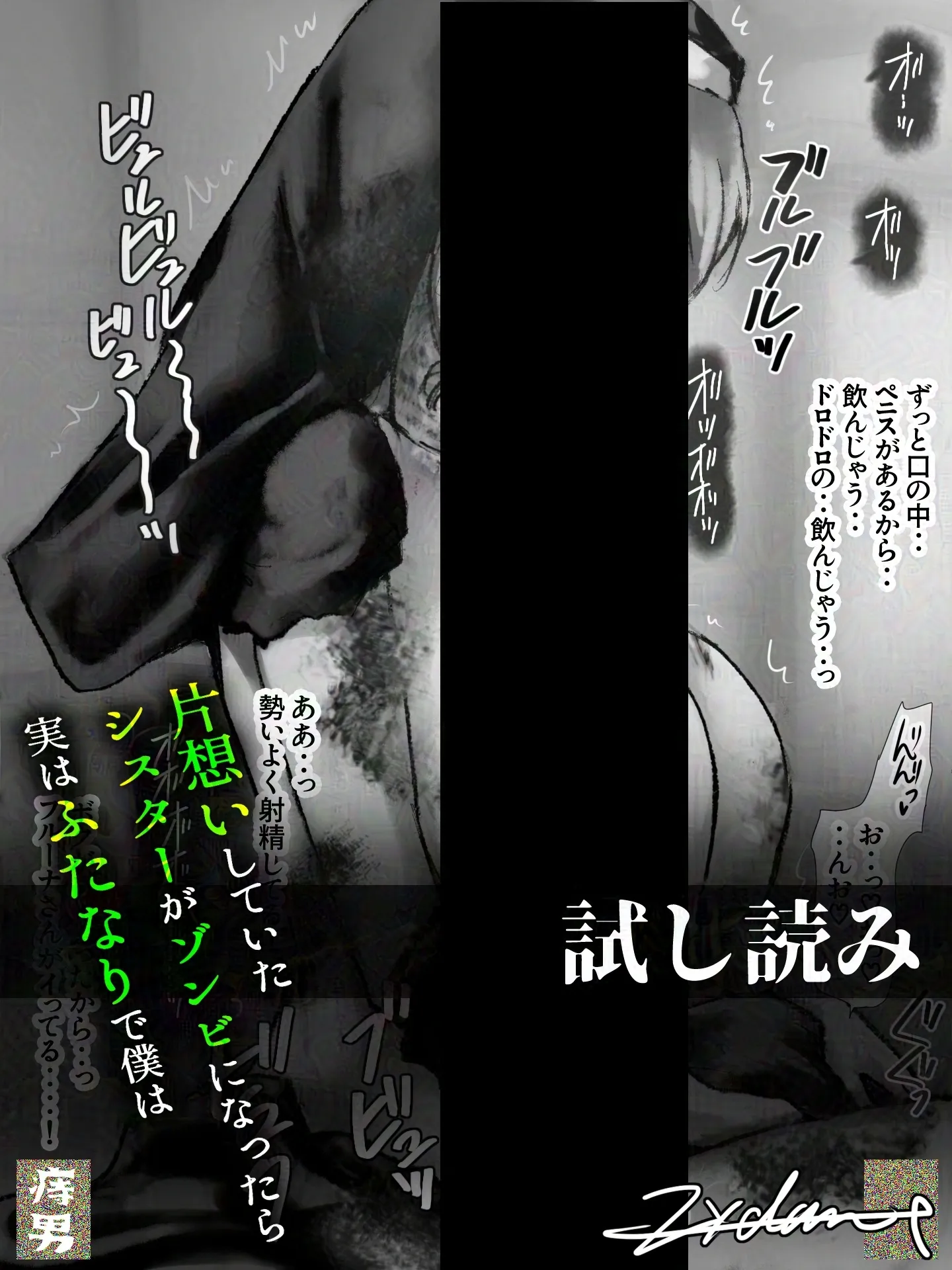 片想いしていたシスターがゾンビになったら実はふたなりで僕は - 15ページ