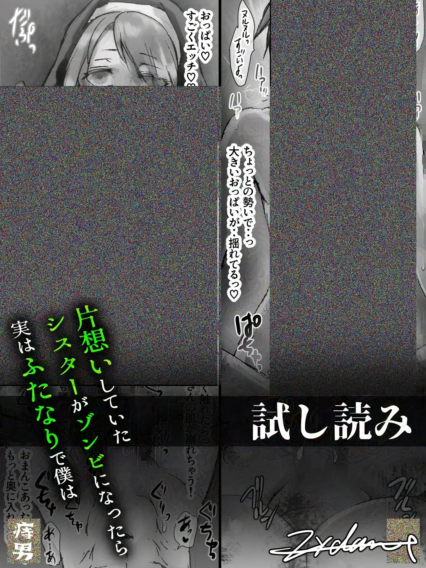 片想いしていたシスターがゾンビになったら実はふたなりで僕は - 20ページ